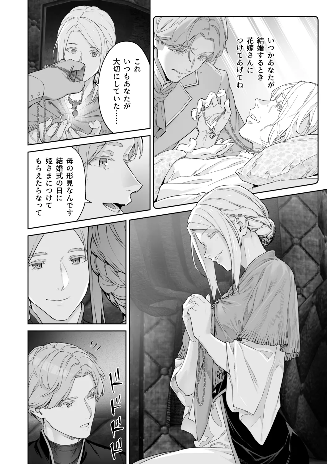 蛮族の花嫁～堕ちた姫君～[BoneCage] - PAGE 009