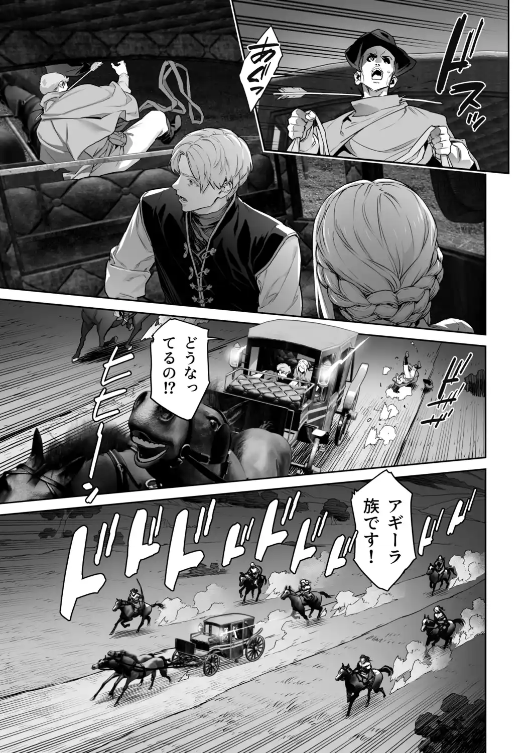 蛮族の花嫁～堕ちた姫君～[BoneCage] - PAGE 010