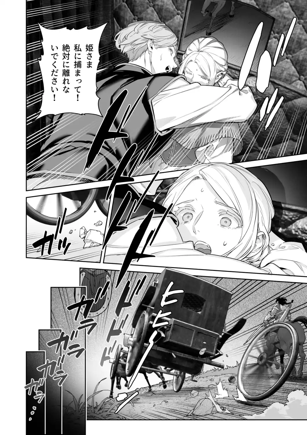 蛮族の花嫁～堕ちた姫君～[BoneCage] - PAGE 011