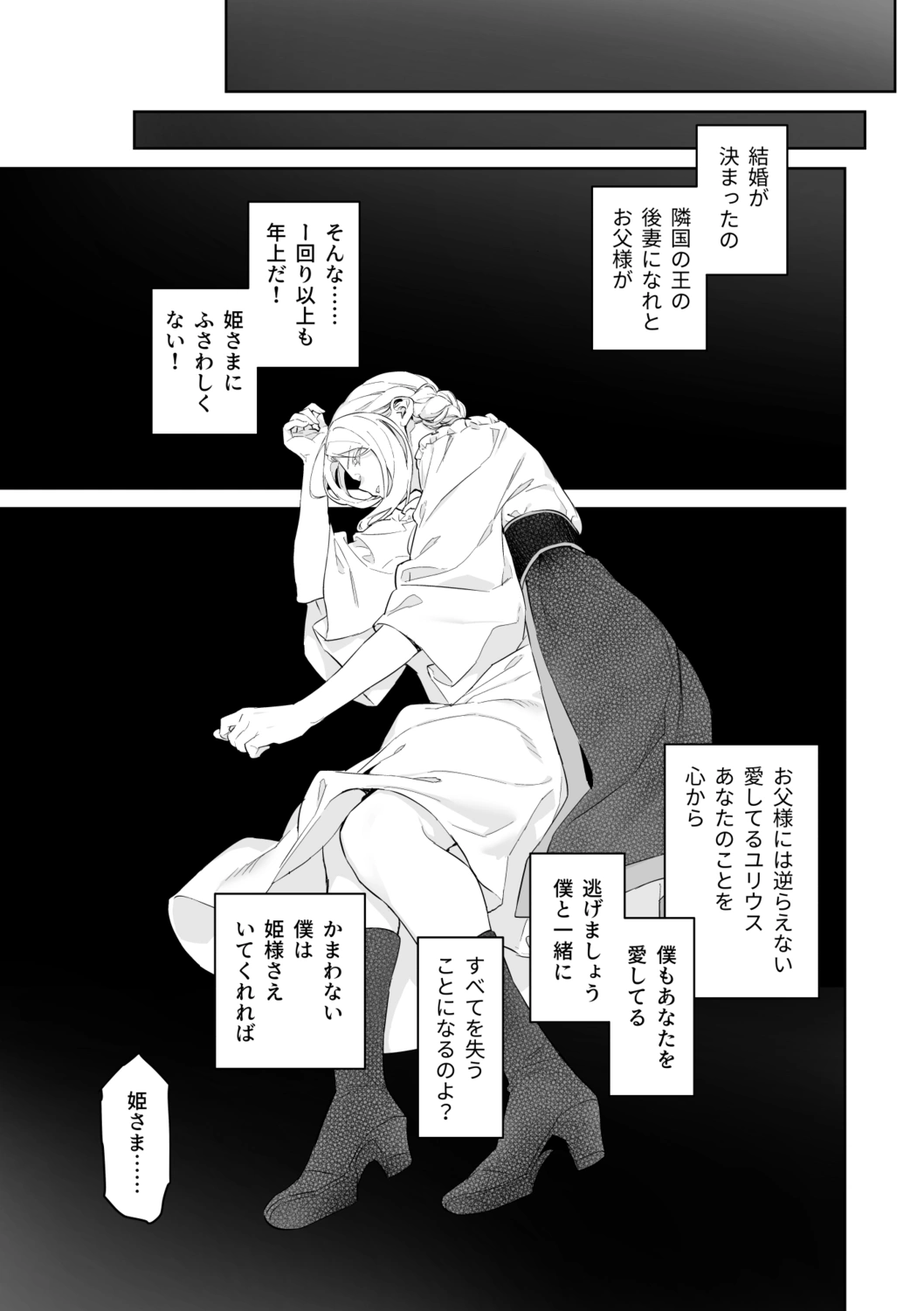 蛮族の花嫁～堕ちた姫君～[BoneCage] - PAGE 012