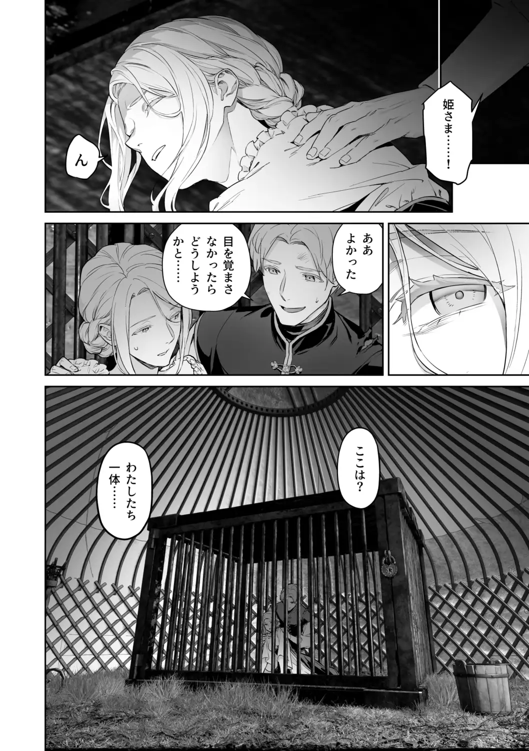蛮族の花嫁～堕ちた姫君～[BoneCage] - PAGE 013