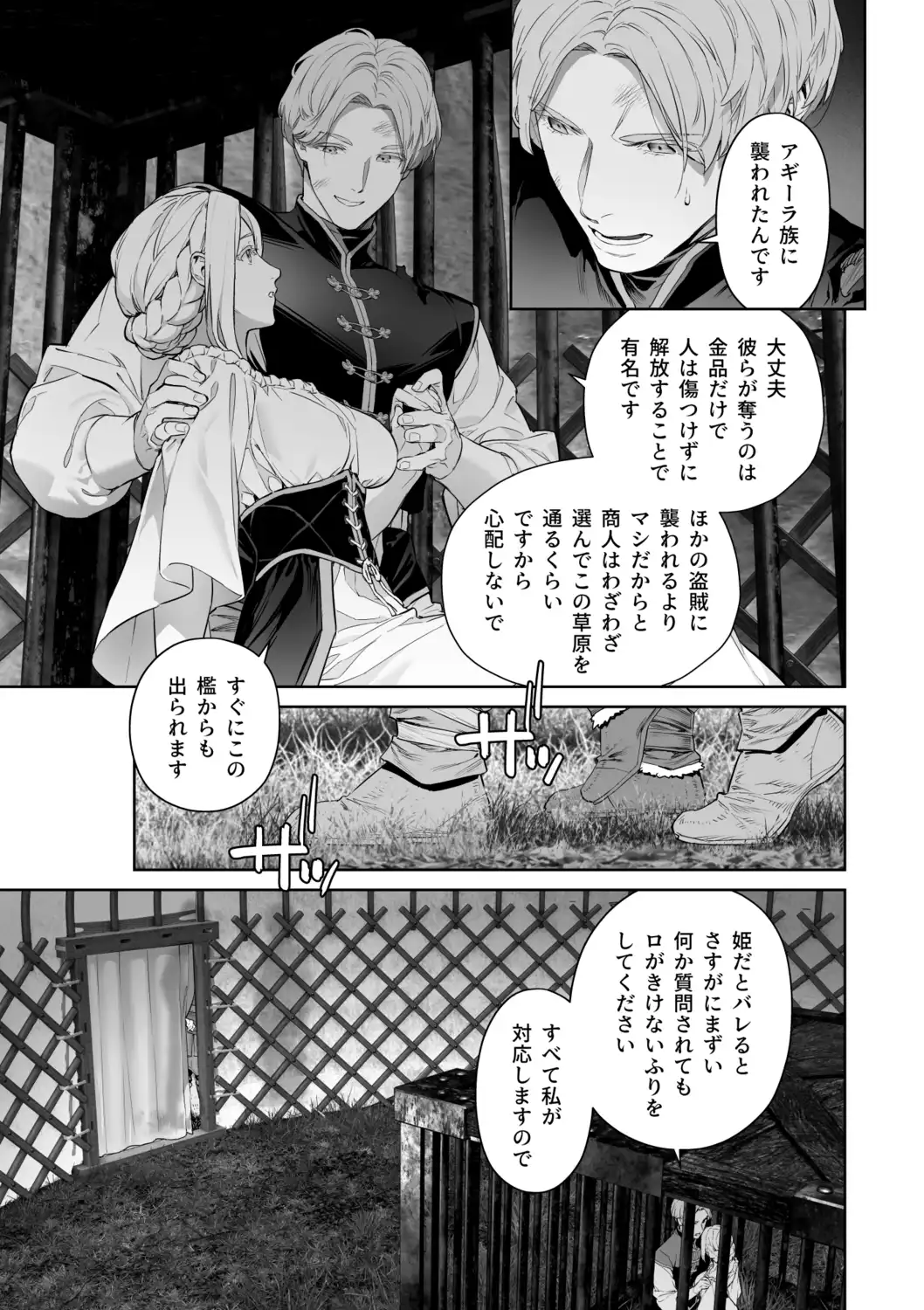 蛮族の花嫁～堕ちた姫君～[BoneCage] - PAGE 014