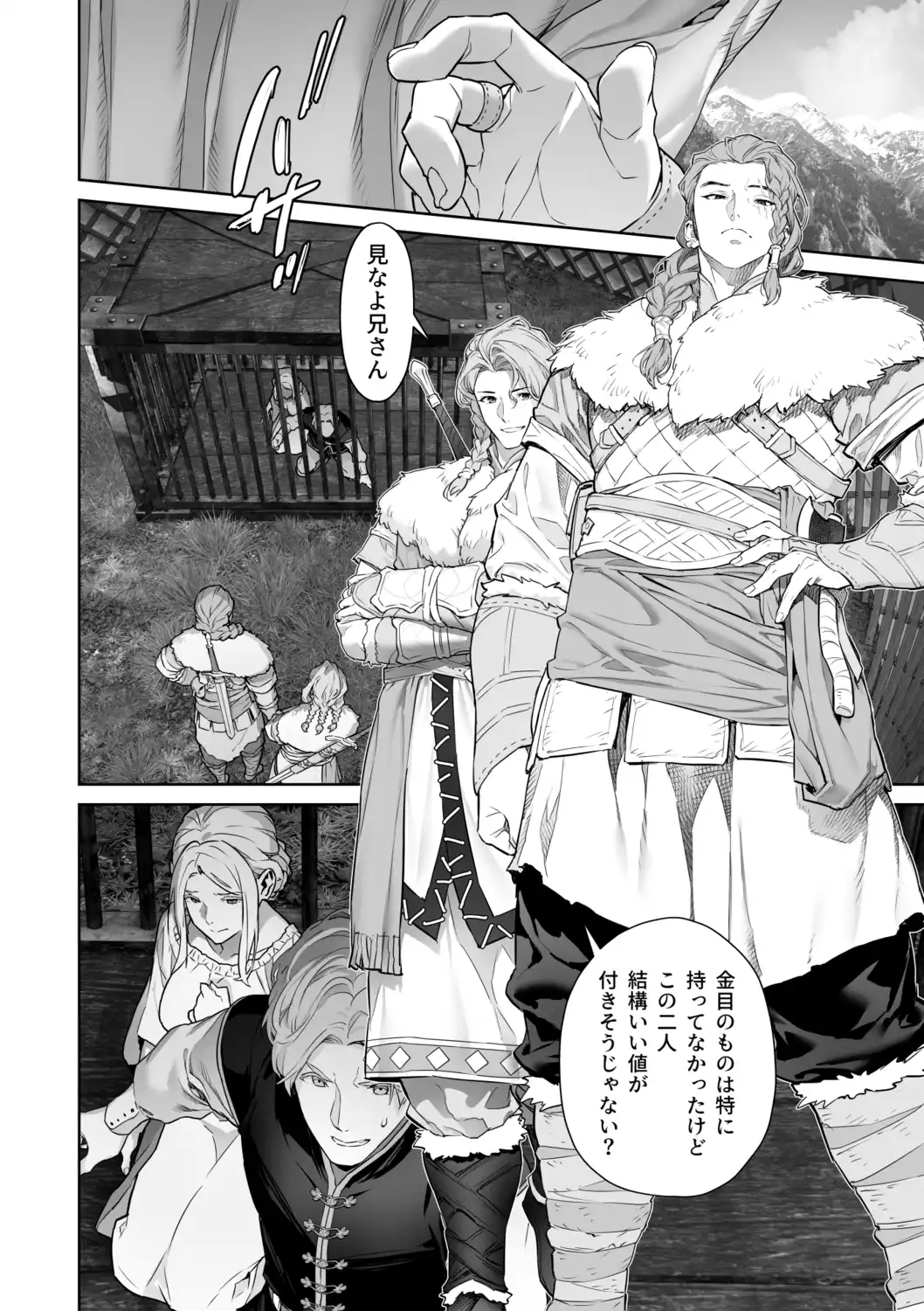 蛮族の花嫁～堕ちた姫君～[BoneCage] - PAGE 015