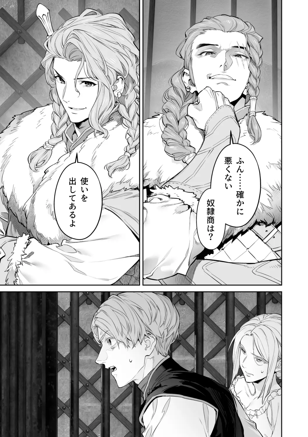 蛮族の花嫁～堕ちた姫君～[BoneCage] - PAGE 016