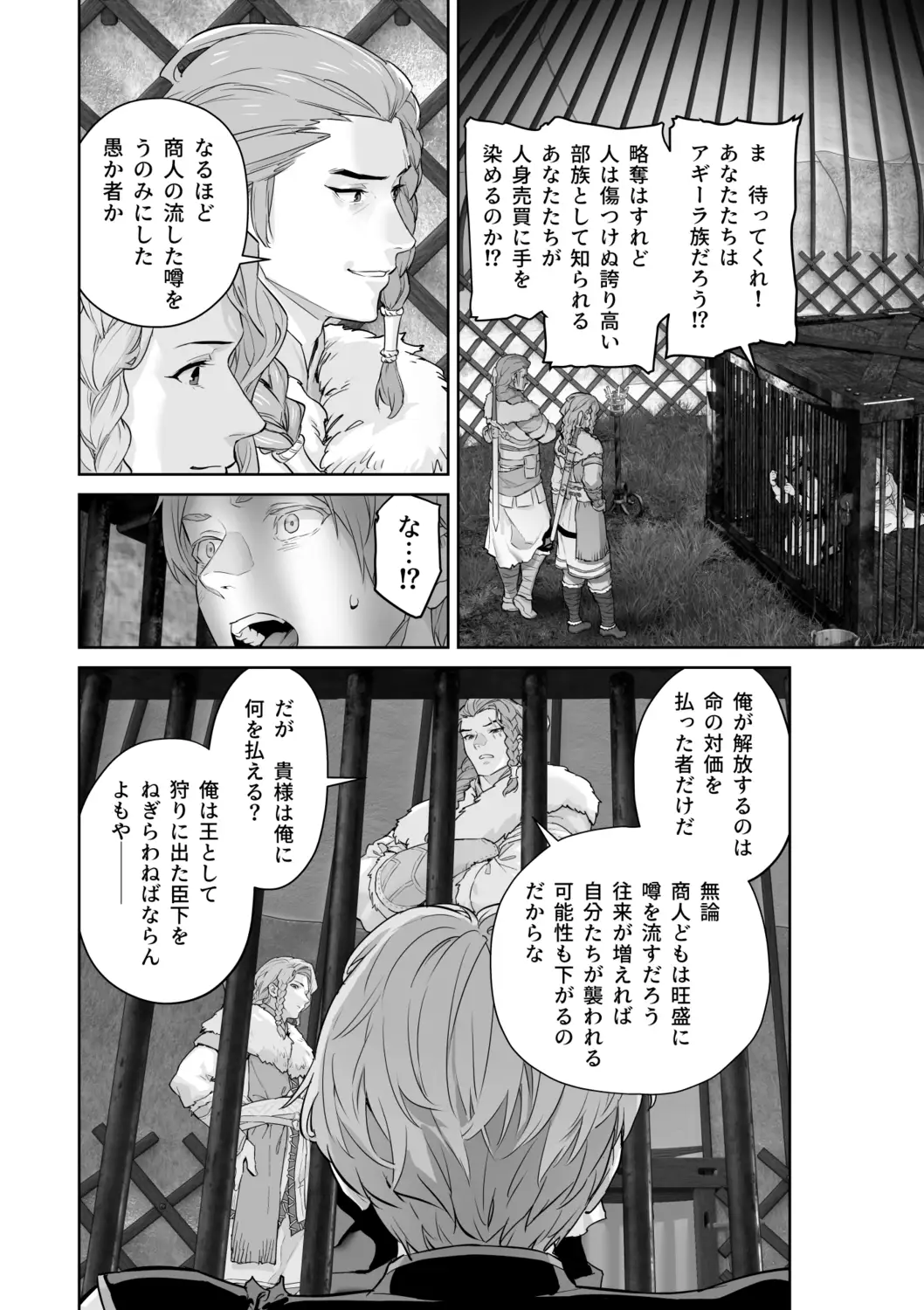 蛮族の花嫁～堕ちた姫君～[BoneCage] - PAGE 017