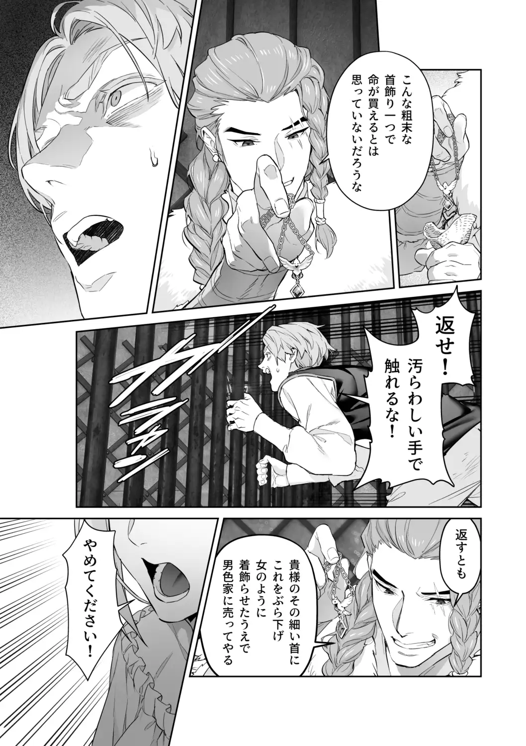 蛮族の花嫁～堕ちた姫君～[BoneCage] - PAGE 018