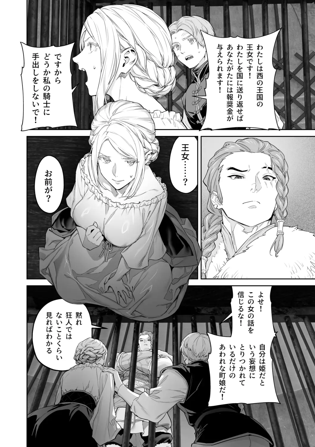 蛮族の花嫁～堕ちた姫君～[BoneCage] - PAGE 019