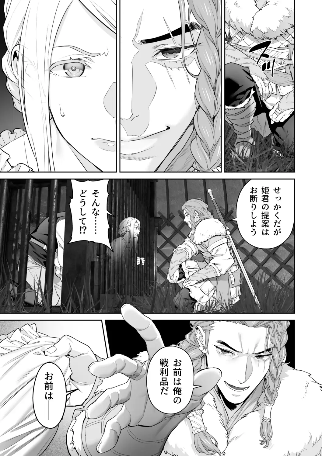 蛮族の花嫁～堕ちた姫君～[BoneCage] - PAGE 020