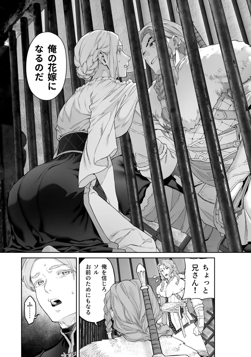 蛮族の花嫁～堕ちた姫君～[BoneCage] - PAGE 021
