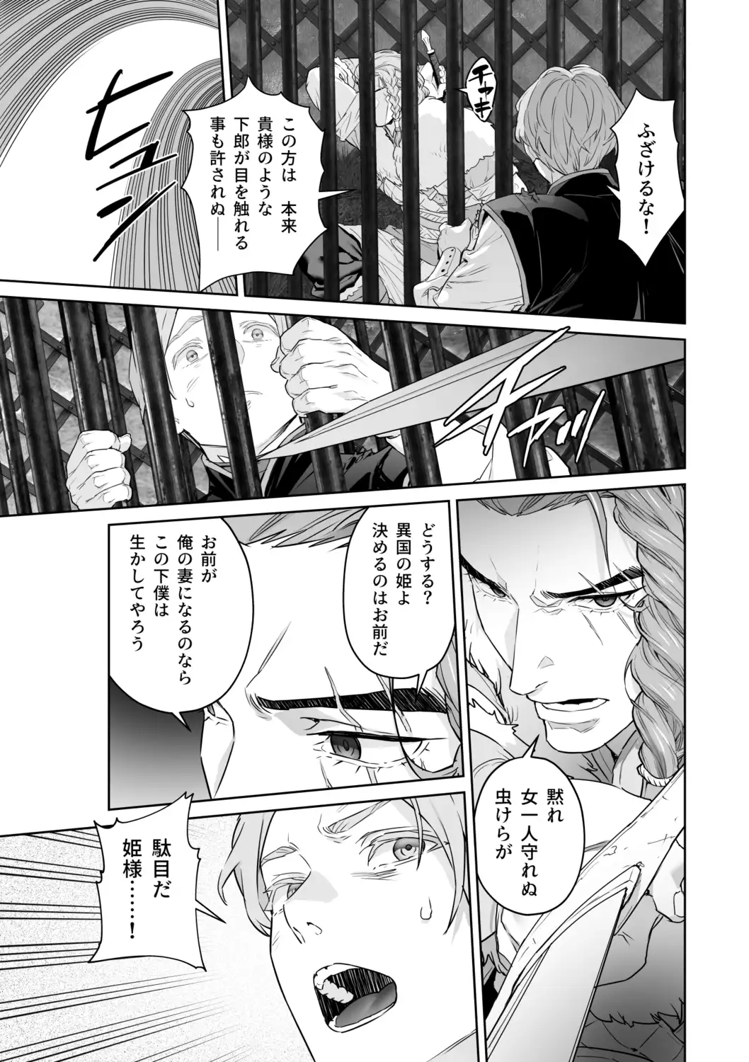 蛮族の花嫁～堕ちた姫君～[BoneCage] - PAGE 022