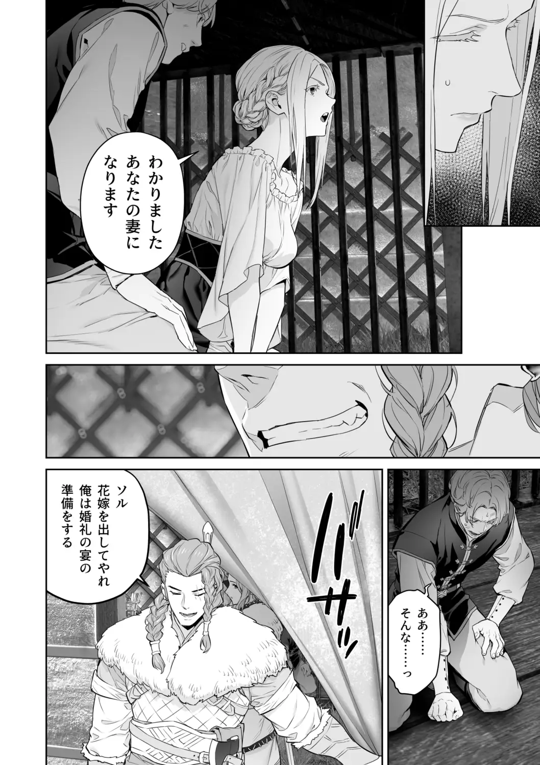 蛮族の花嫁～堕ちた姫君～[BoneCage] - PAGE 023