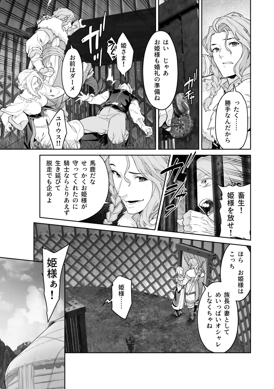 蛮族の花嫁～堕ちた姫君～[BoneCage] - PAGE 024