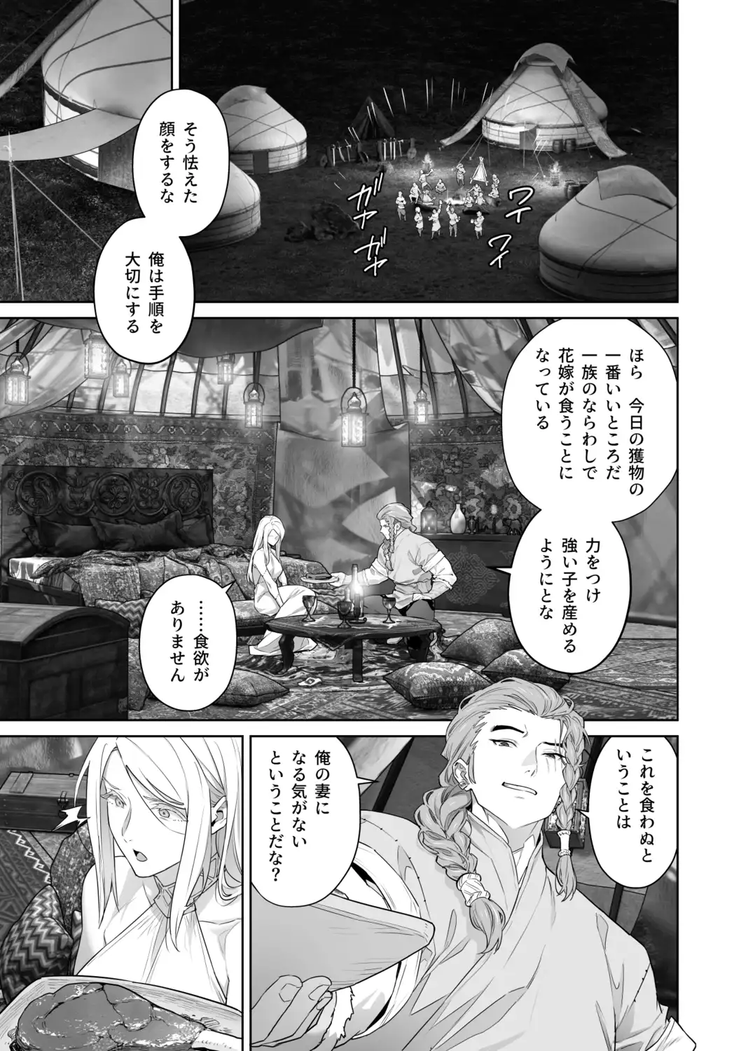 蛮族の花嫁～堕ちた姫君～[BoneCage] - PAGE 026