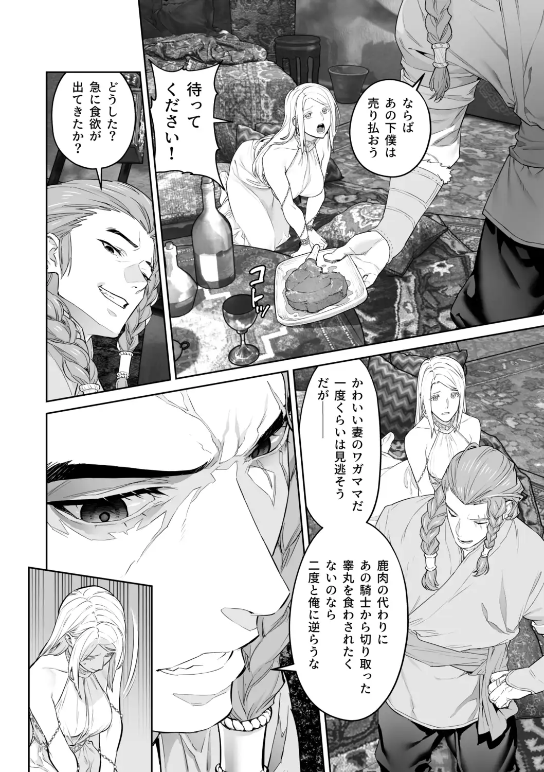 蛮族の花嫁～堕ちた姫君～[BoneCage] - PAGE 027