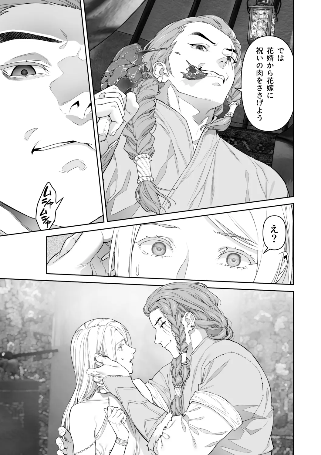 蛮族の花嫁～堕ちた姫君～[BoneCage] - PAGE 028