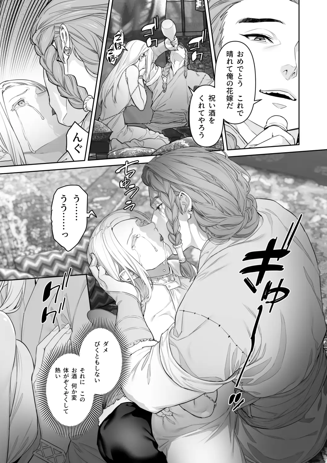 蛮族の花嫁～堕ちた姫君～[BoneCage] - PAGE 030
