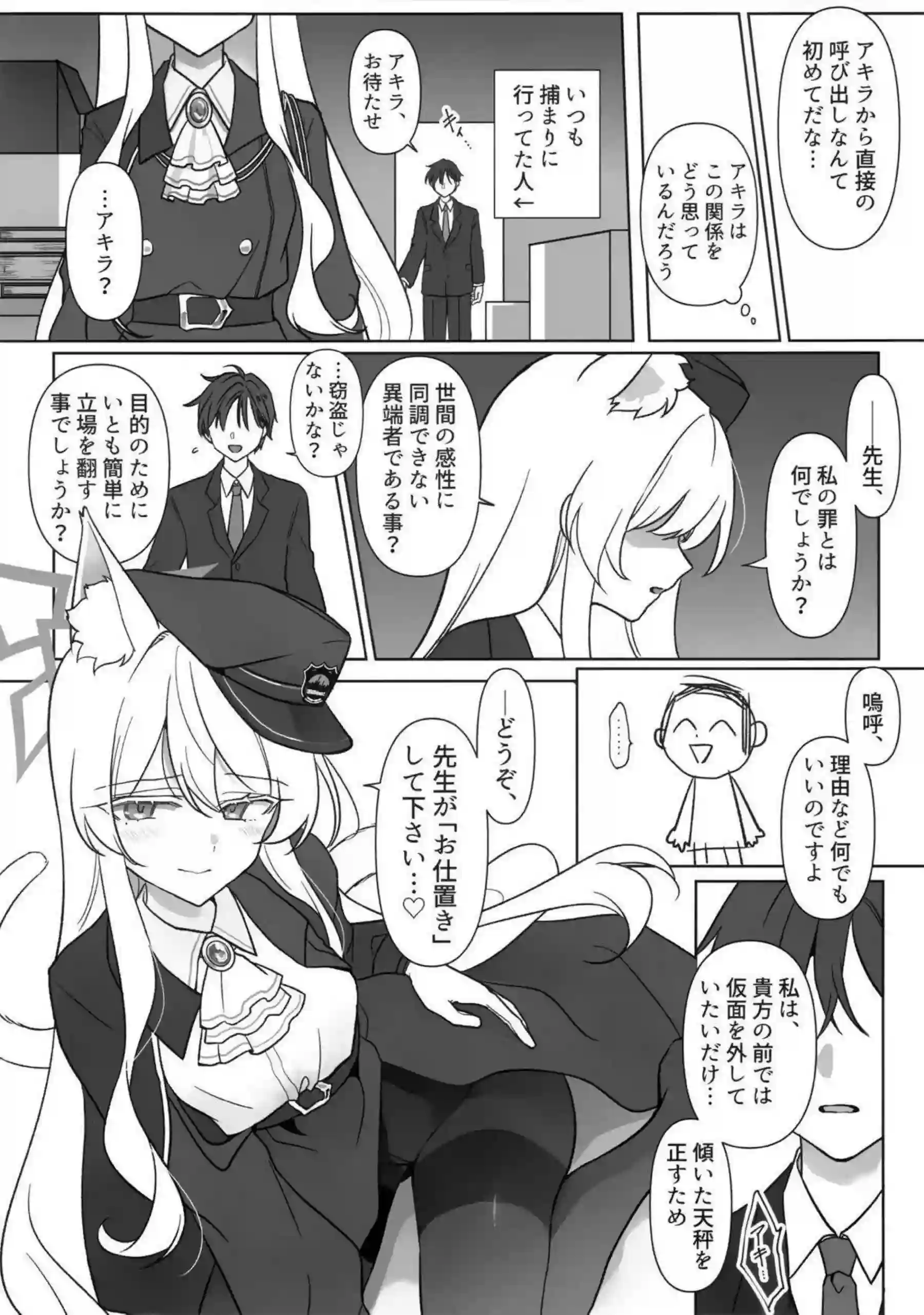 清澄アキラが先生に愛を捧げる！ 芸術的な美しさで包み込むエッチ！ - PAGE 019