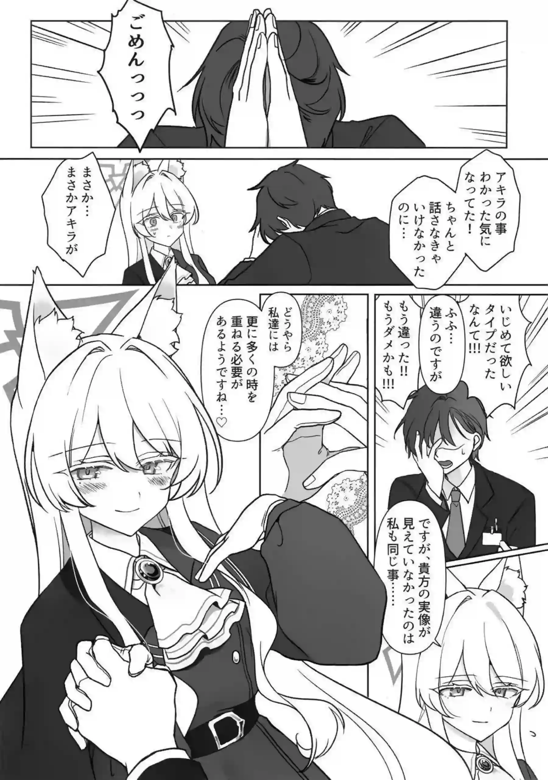 清澄アキラが先生に愛を捧げる！ 芸術的な美しさで包み込むエッチ！ - PAGE 024