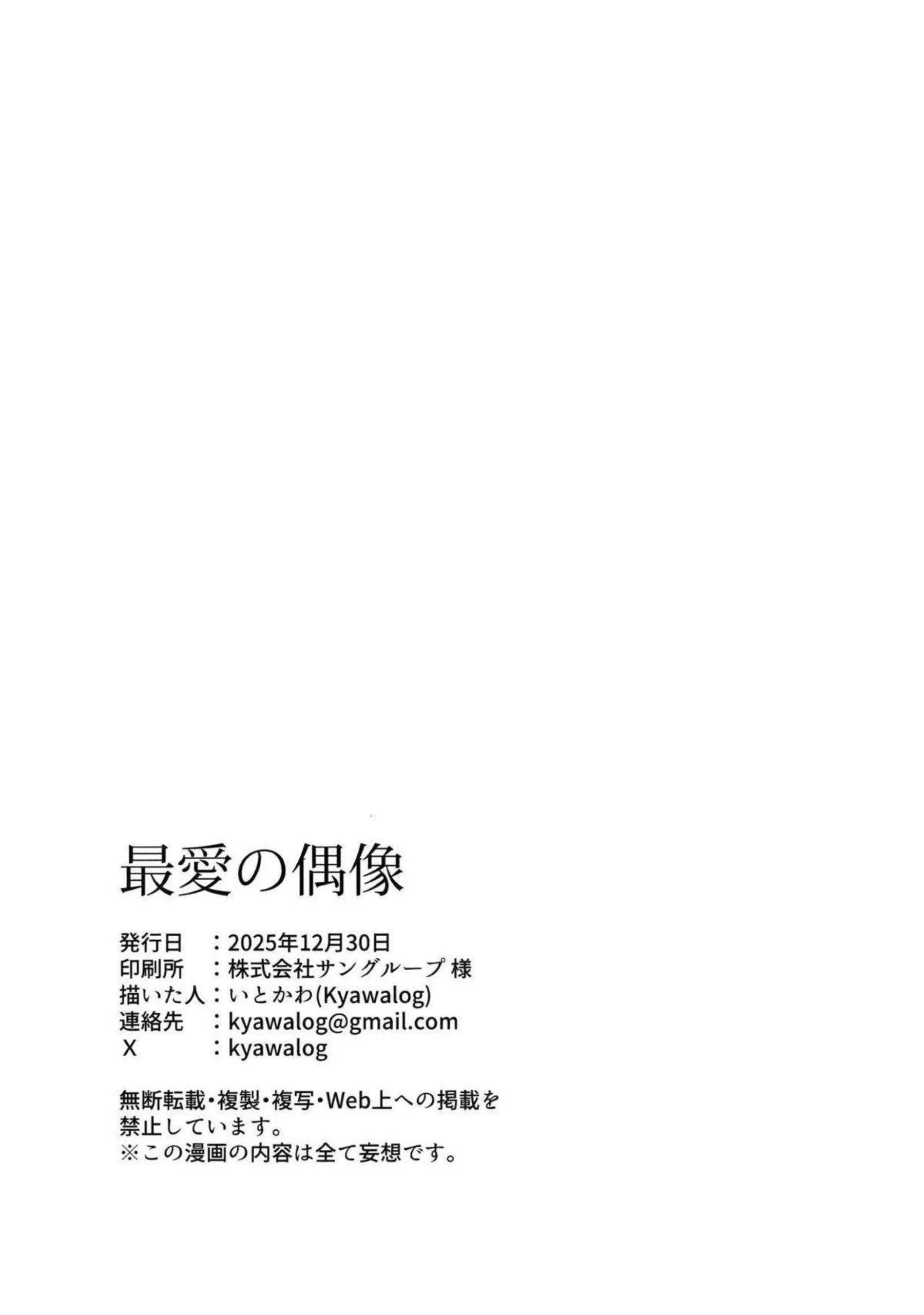 清澄アキラが先生に愛を捧げる！ 芸術的な美しさで包み込むエッチ！ - PAGE 025