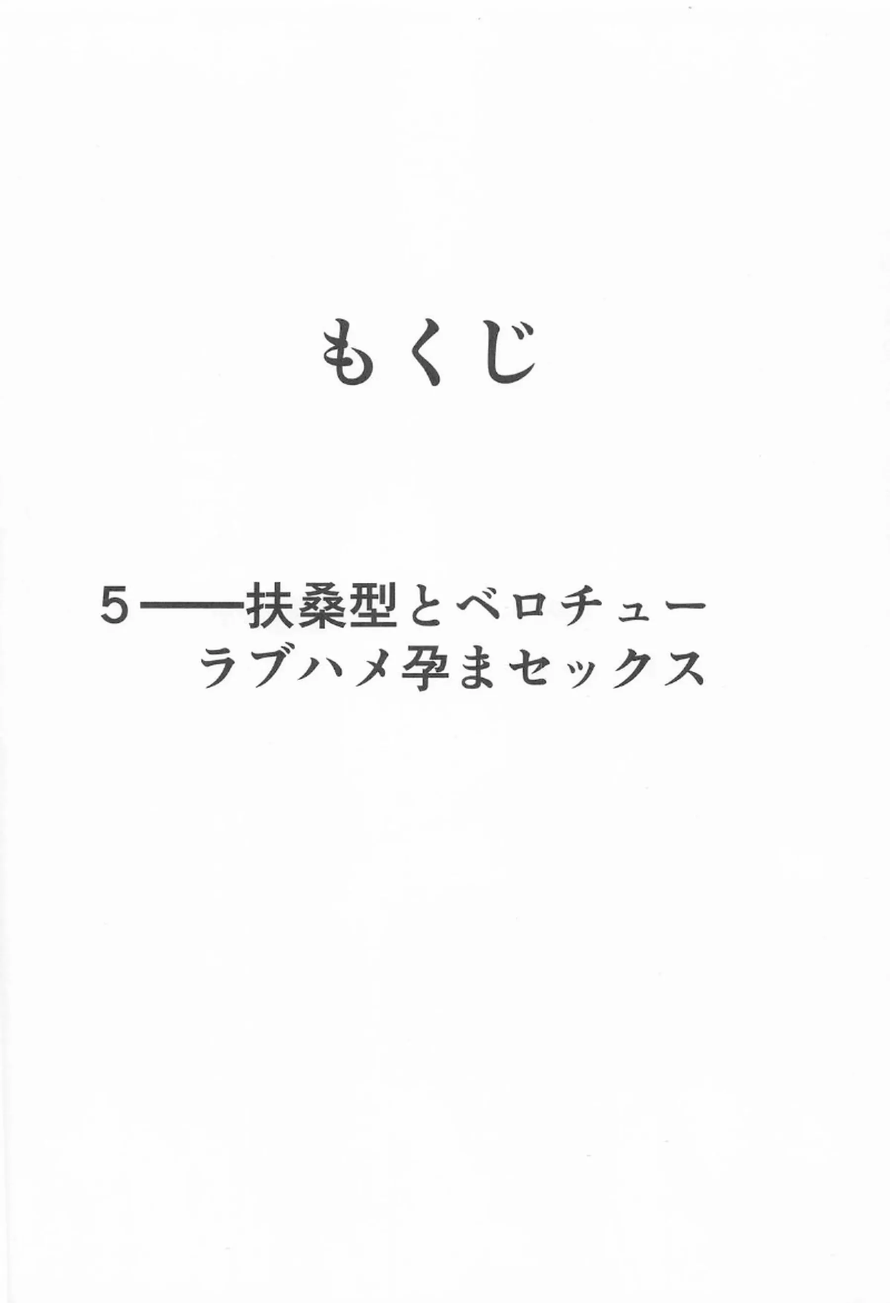 山城と扶桑がベロチューしながらハメられる！ 姉妹揃って孕ませられる！ - PAGE 003