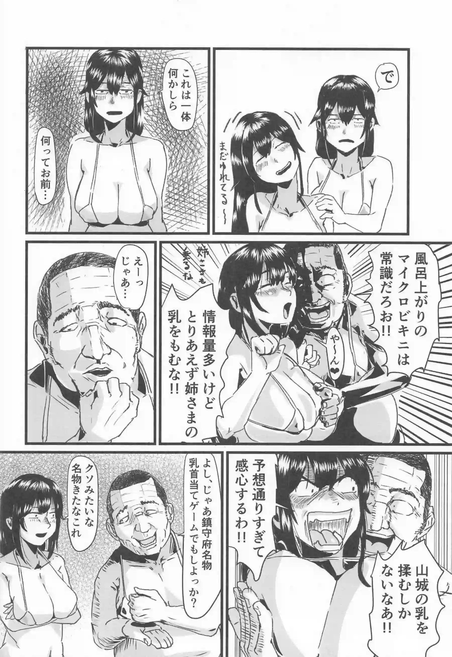 山城と扶桑がベロチューしながらハメられる！ 姉妹揃って孕ませられる！ - PAGE 005
