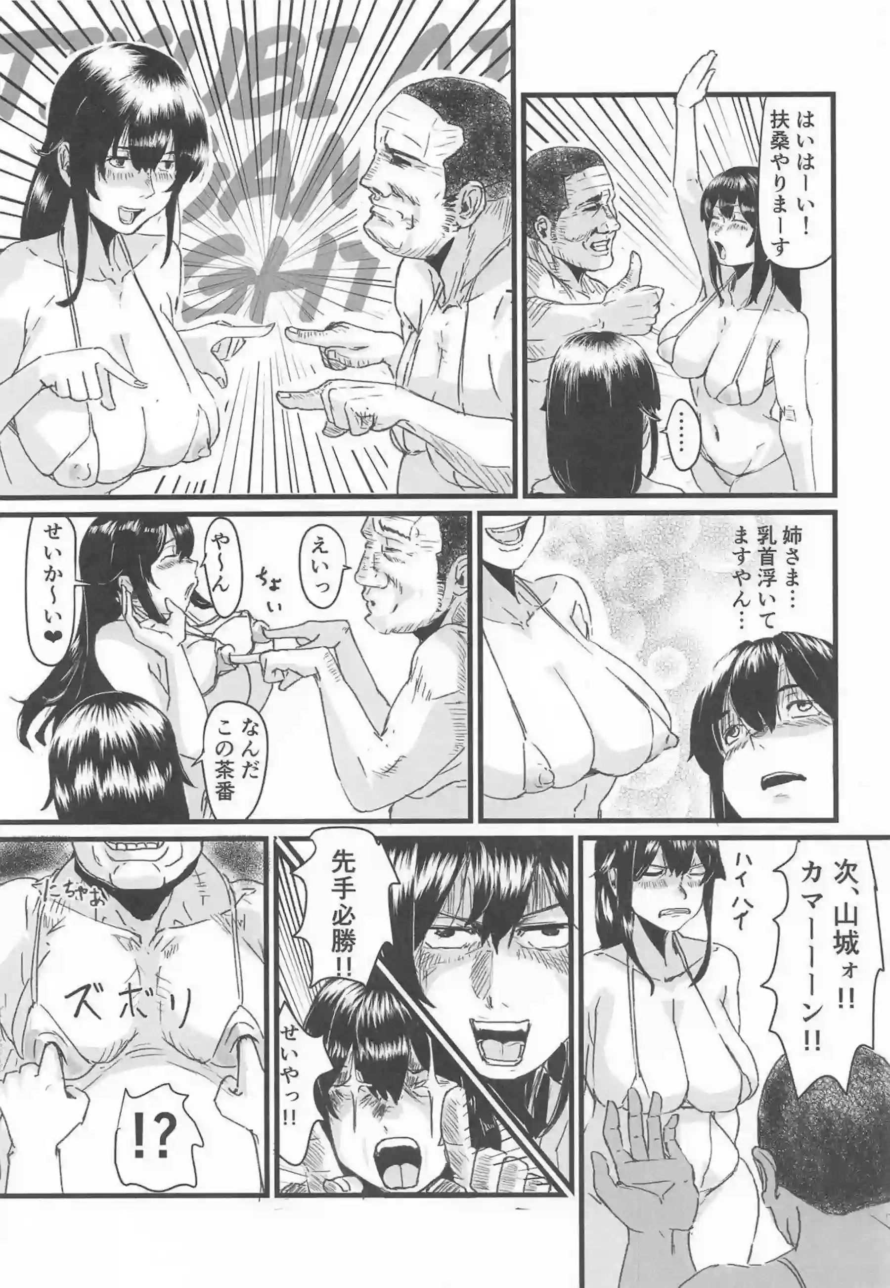 山城と扶桑がベロチューしながらハメられる！ 姉妹揃って孕ませられる！ - PAGE 006