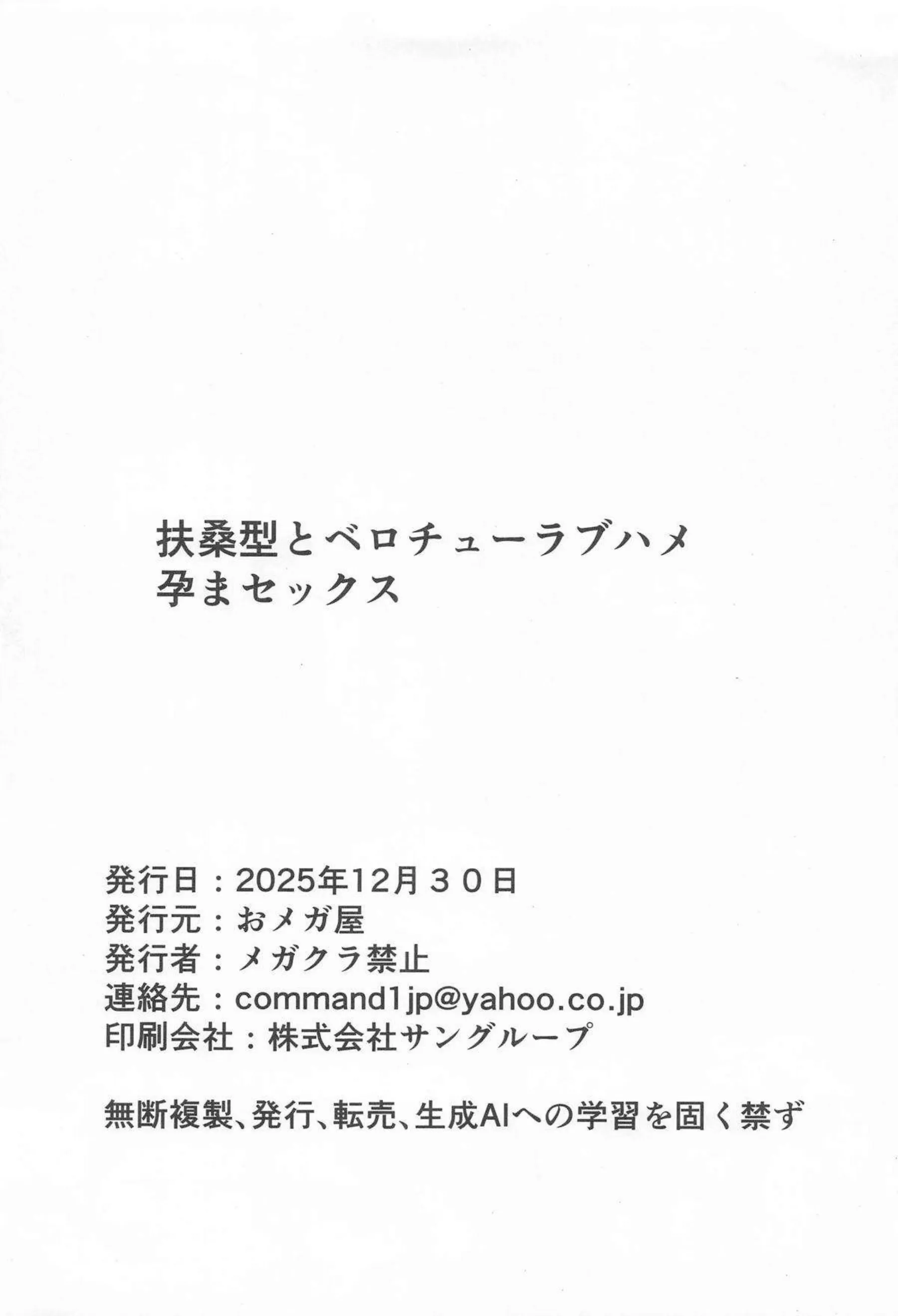 山城と扶桑がベロチューしながらハメられる！ 姉妹揃って孕ませられる！ - PAGE 027