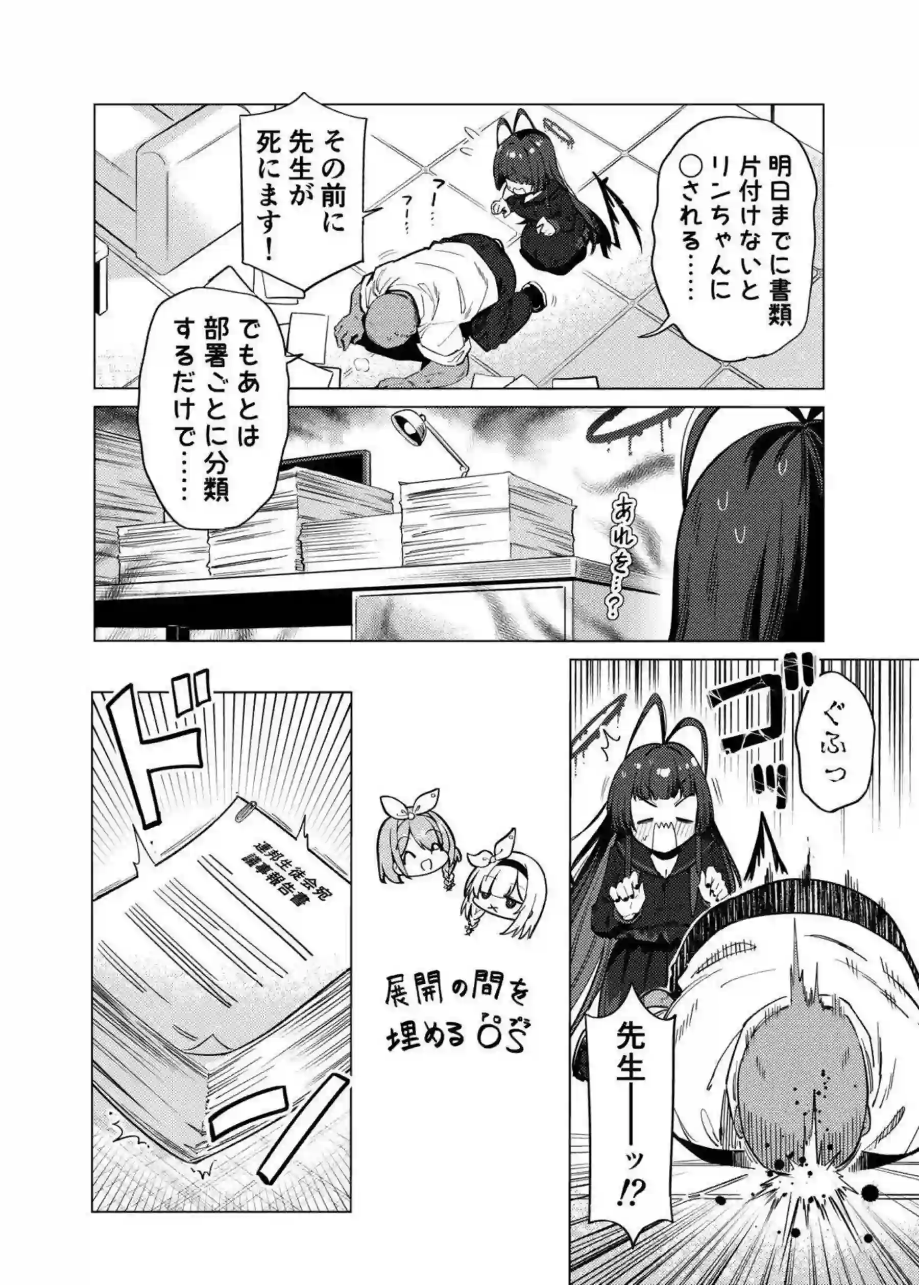 剣先ツルギが先生に甘やかされる！ 過労先生に体を捧げて尽くす！ - PAGE 003