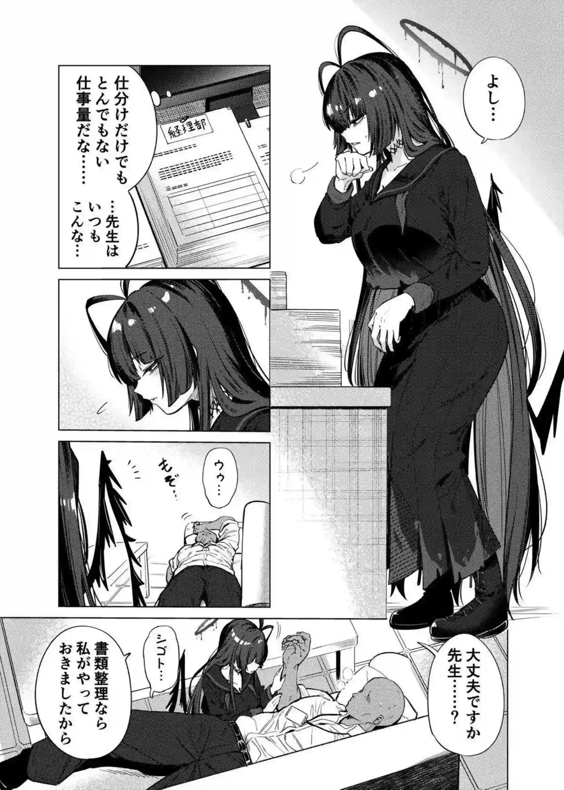 剣先ツルギが先生に甘やかされる！ 過労先生に体を捧げて尽くす！ - PAGE 004