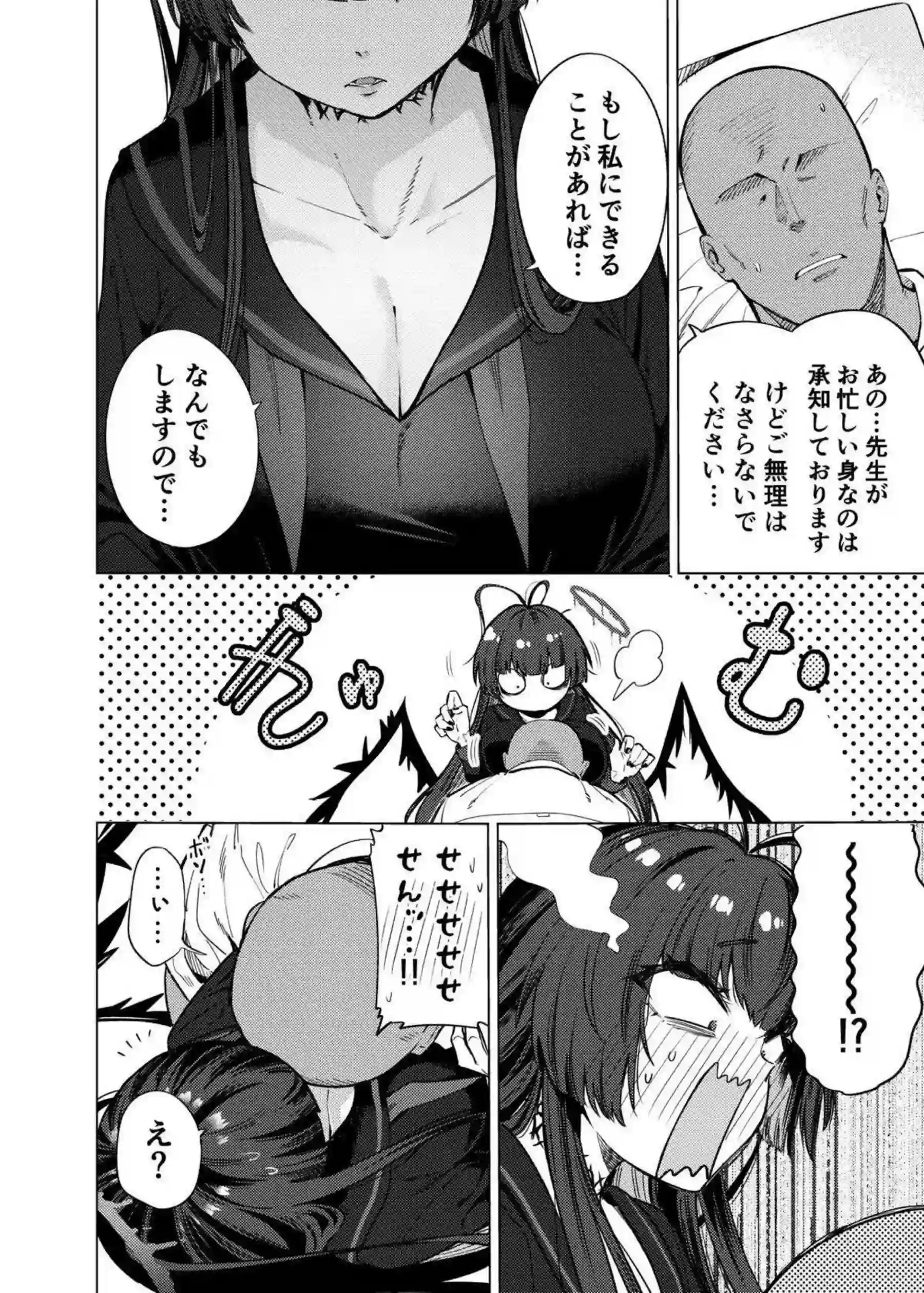 剣先ツルギが先生に甘やかされる！ 過労先生に体を捧げて尽くす！ - PAGE 005