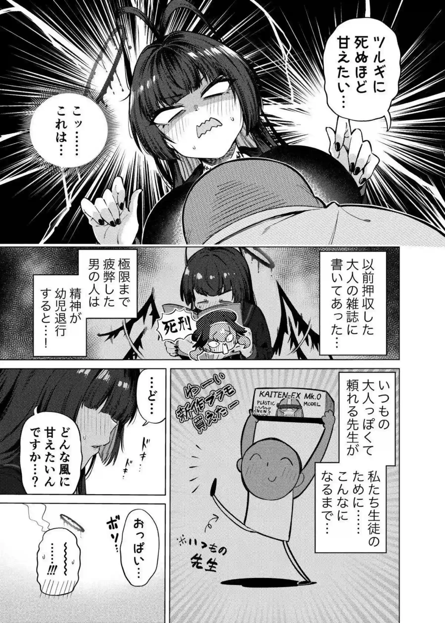 剣先ツルギが先生に甘やかされる！ 過労先生に体を捧げて尽くす！ - PAGE 006