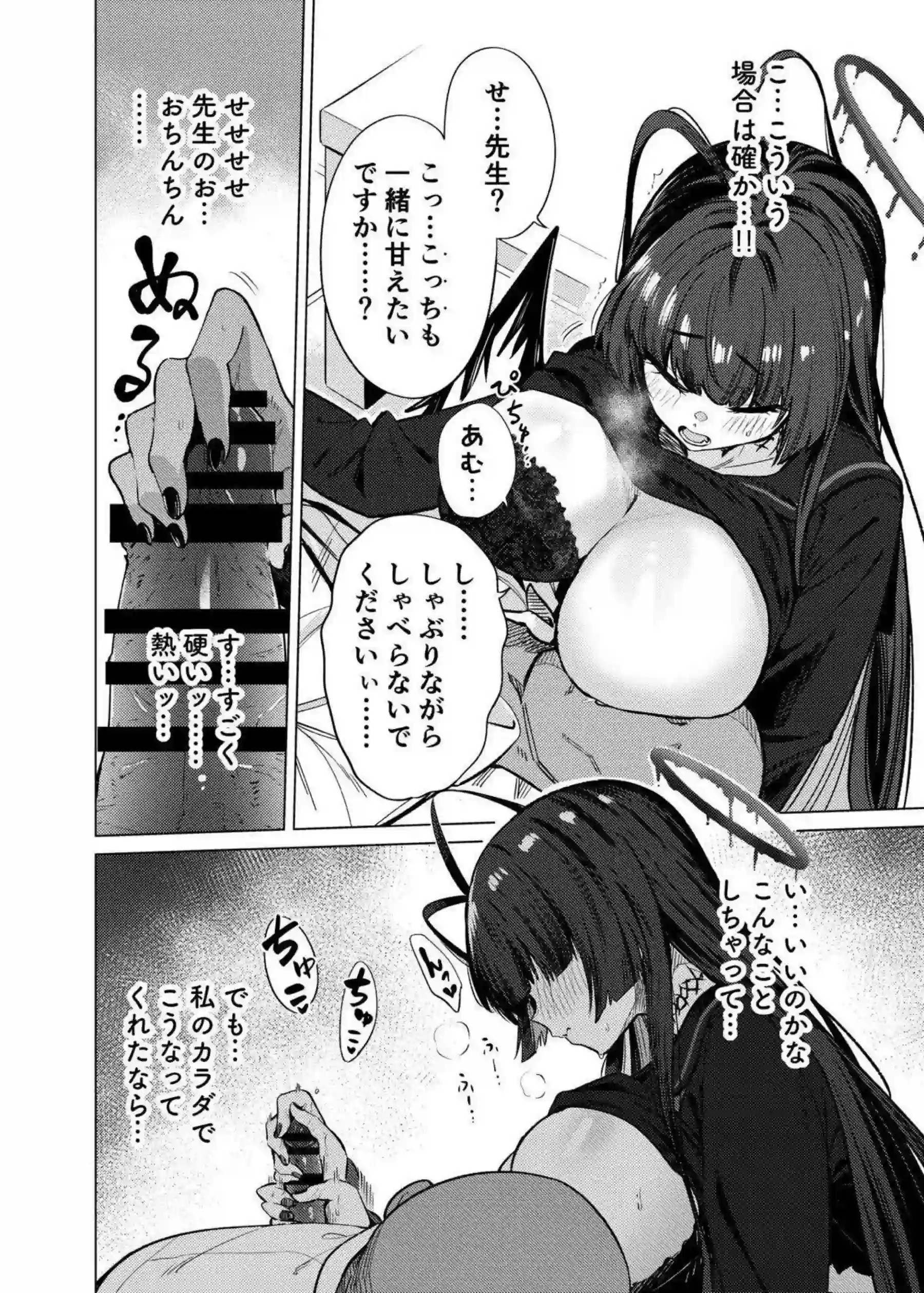 剣先ツルギが先生に甘やかされる！ 過労先生に体を捧げて尽くす！ - PAGE 009