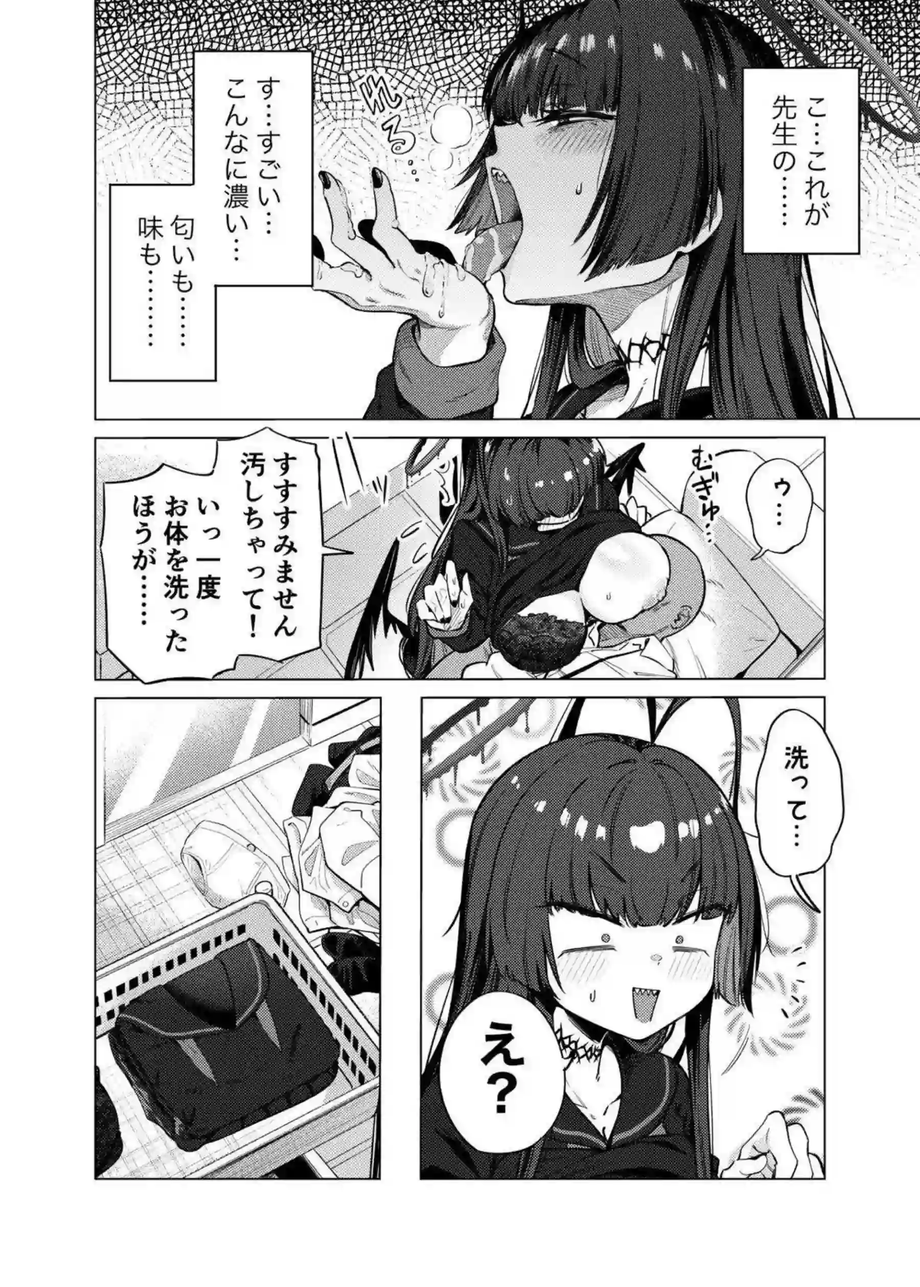 剣先ツルギが先生に甘やかされる！ 過労先生に体を捧げて尽くす！ - PAGE 011