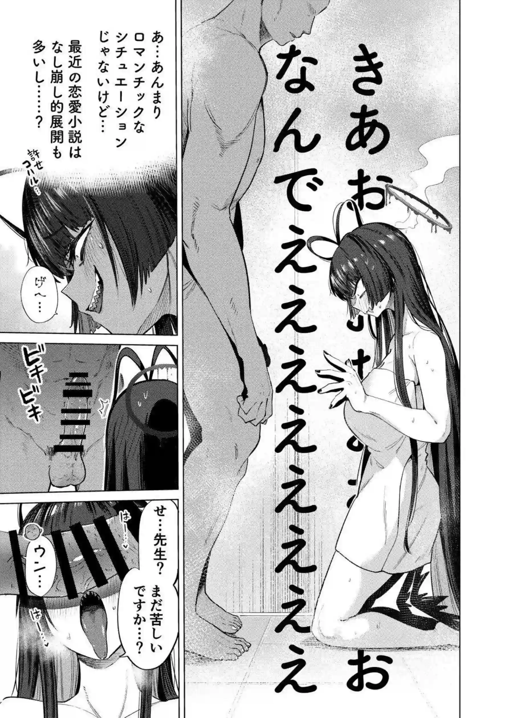 剣先ツルギが先生に甘やかされる！ 過労先生に体を捧げて尽くす！ - PAGE 012