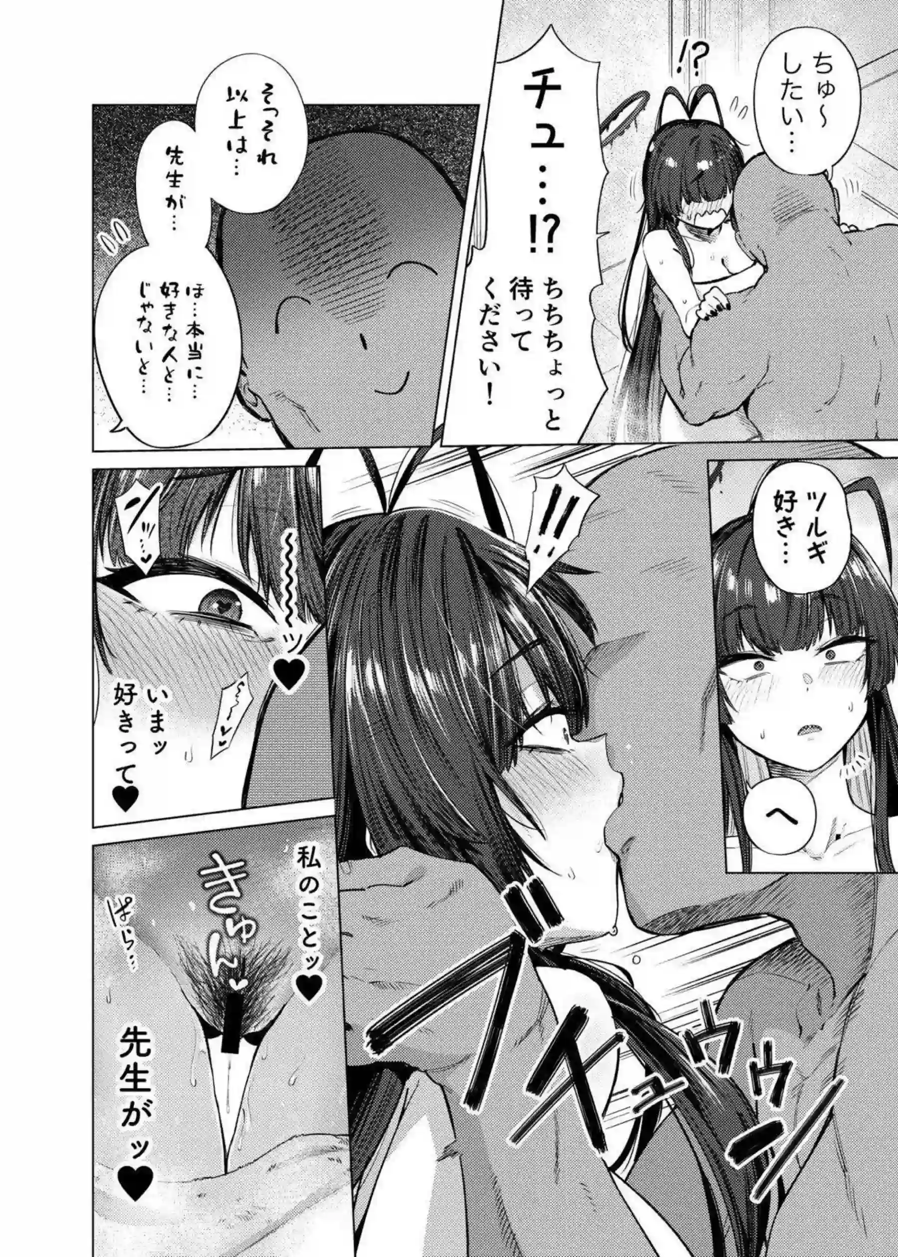 剣先ツルギが先生に甘やかされる！ 過労先生に体を捧げて尽くす！ - PAGE 015