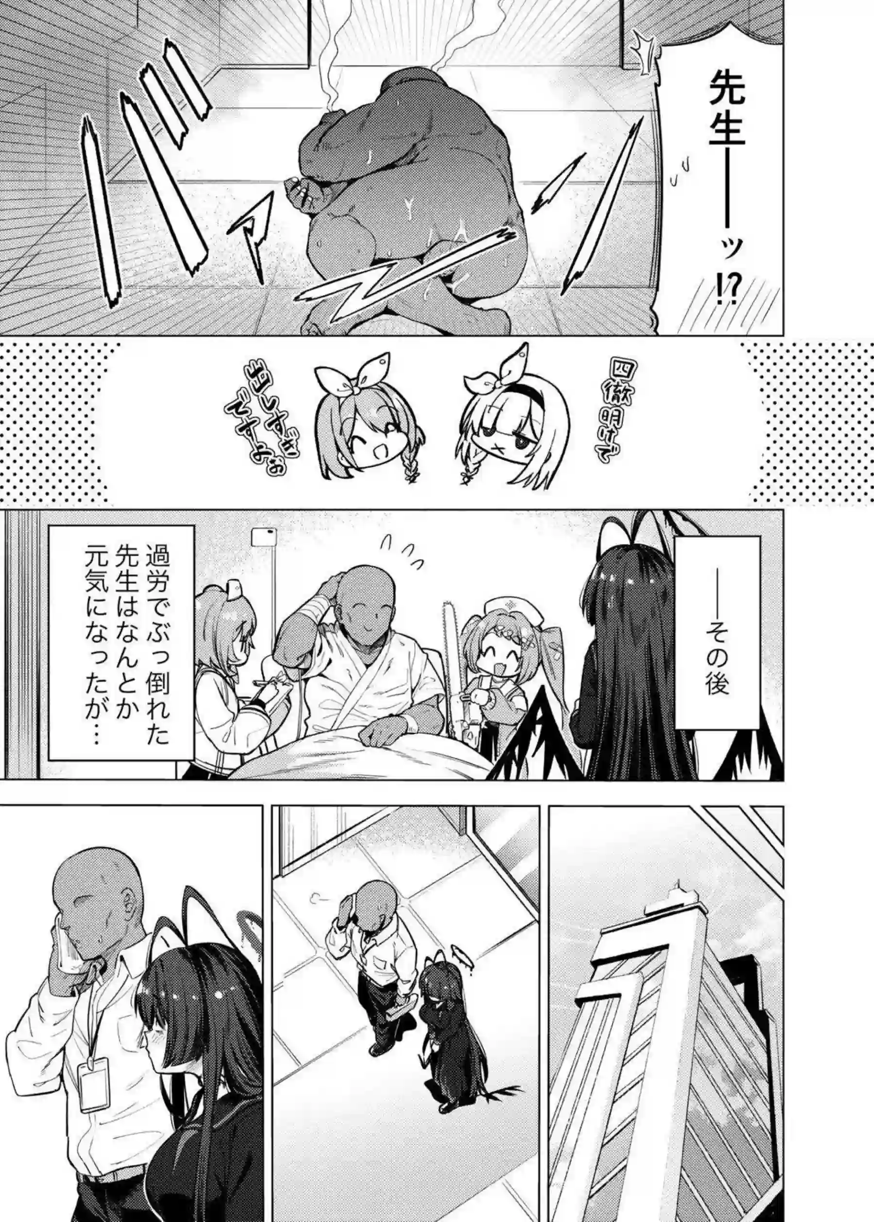 剣先ツルギが先生に甘やかされる！ 過労先生に体を捧げて尽くす！ - PAGE 020