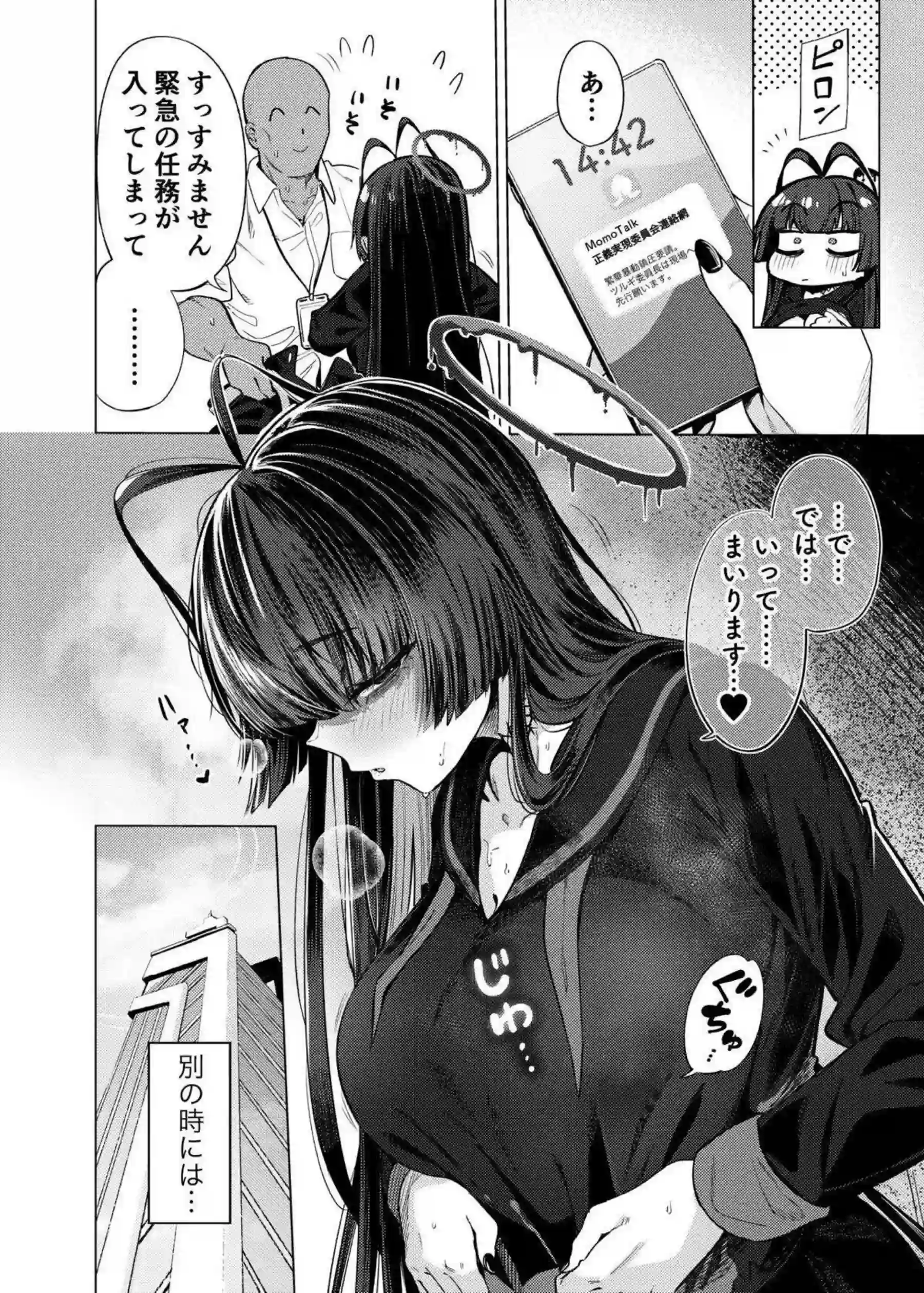 剣先ツルギが先生に甘やかされる！ 過労先生に体を捧げて尽くす！ - PAGE 023