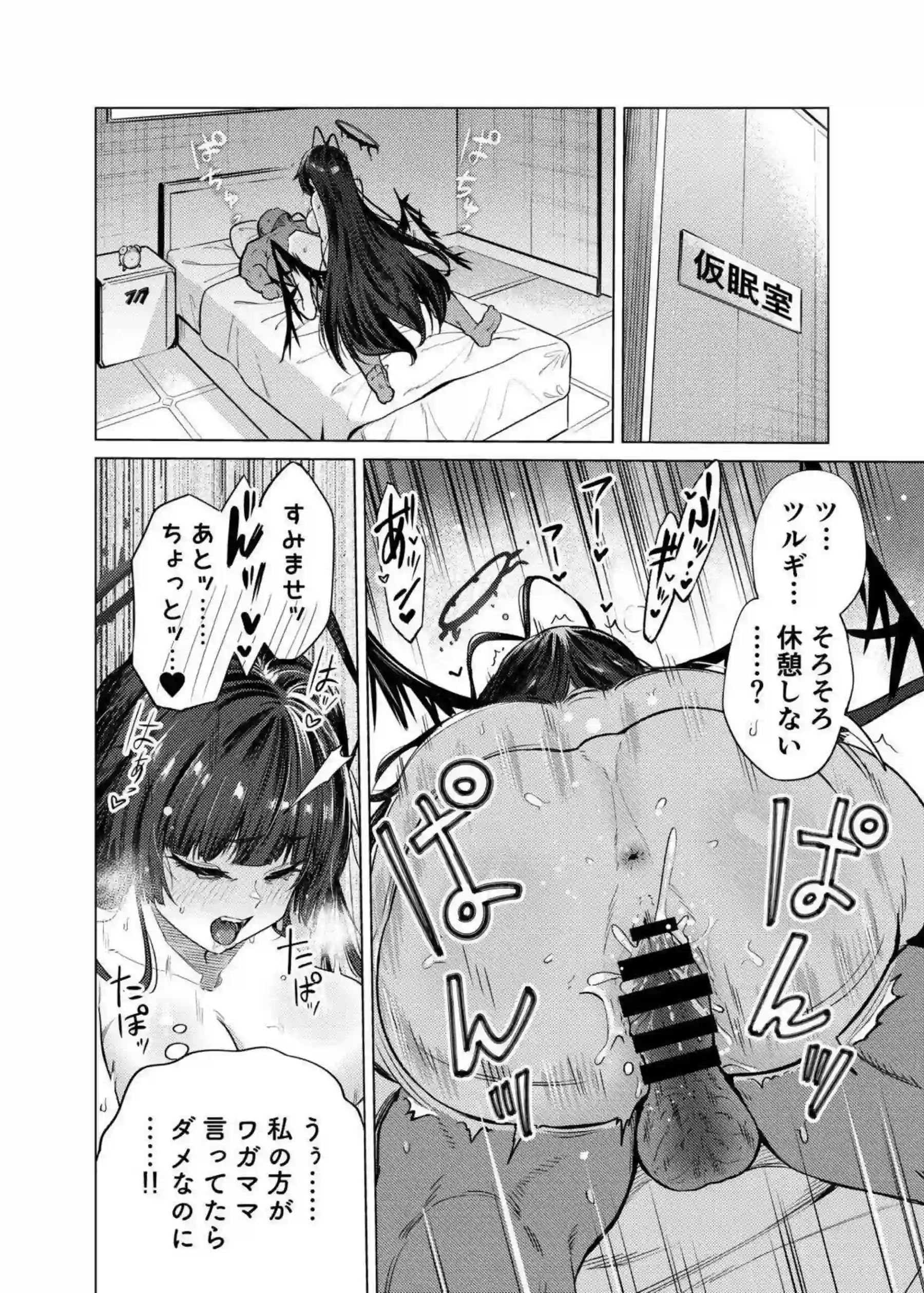 剣先ツルギが先生に甘やかされる！ 過労先生に体を捧げて尽くす！ - PAGE 033