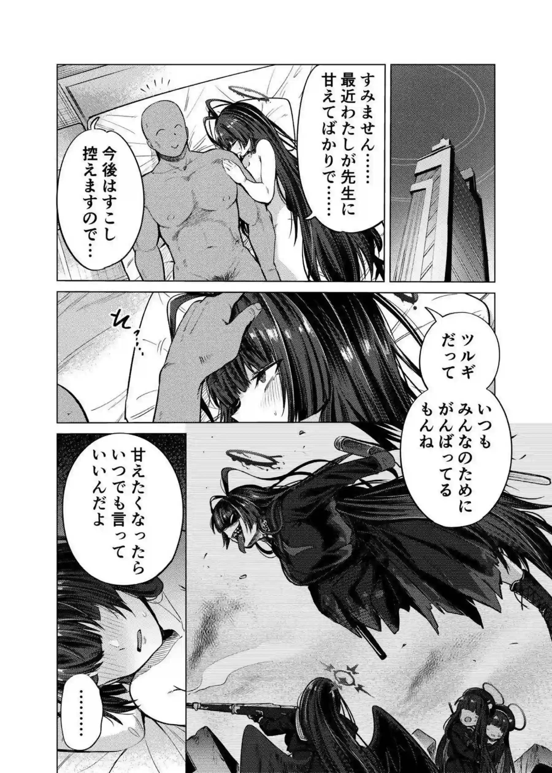 剣先ツルギが先生に甘やかされる！ 過労先生に体を捧げて尽くす！ - PAGE 039