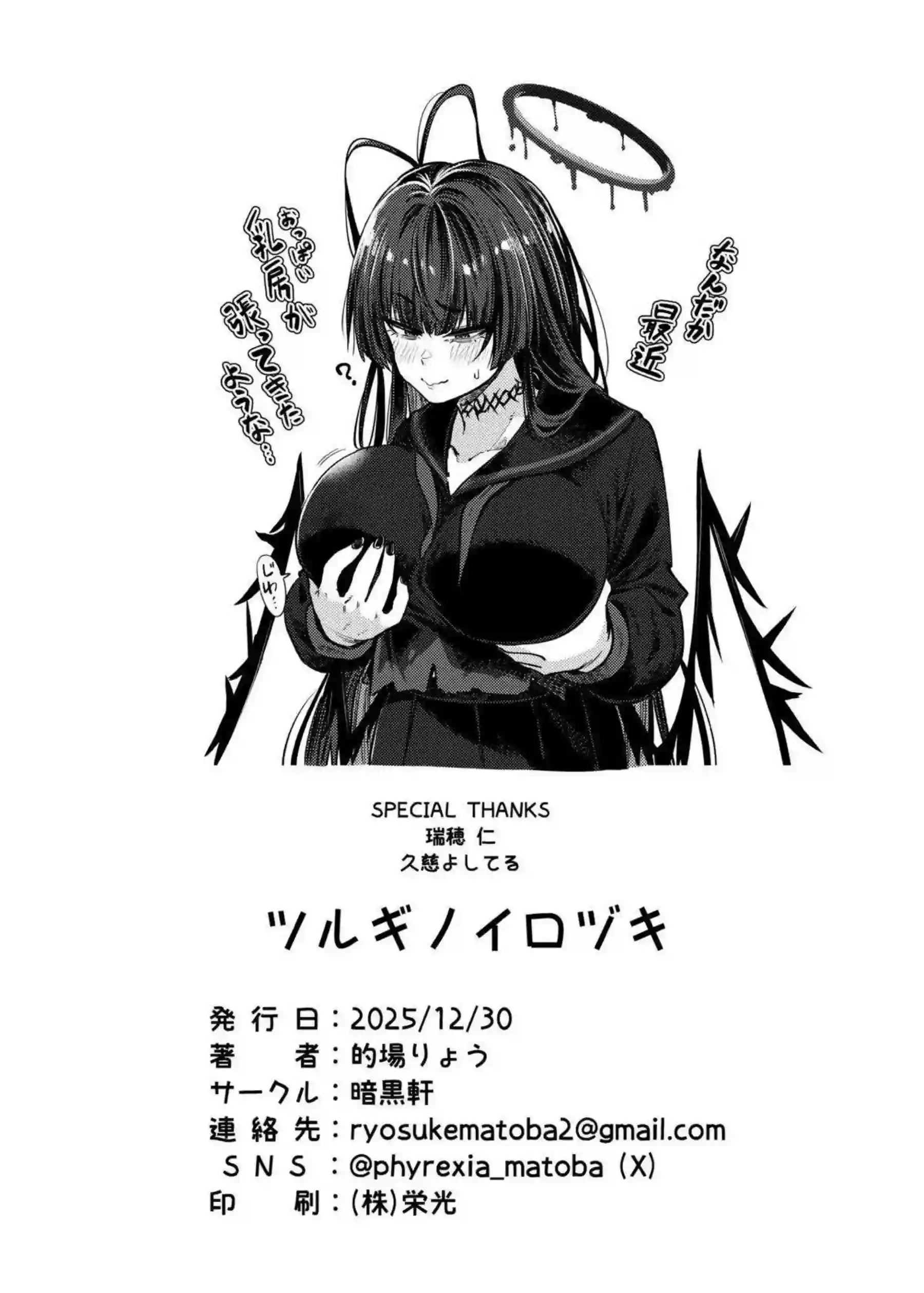 剣先ツルギが先生に甘やかされる！ 過労先生に体を捧げて尽くす！ - PAGE 041