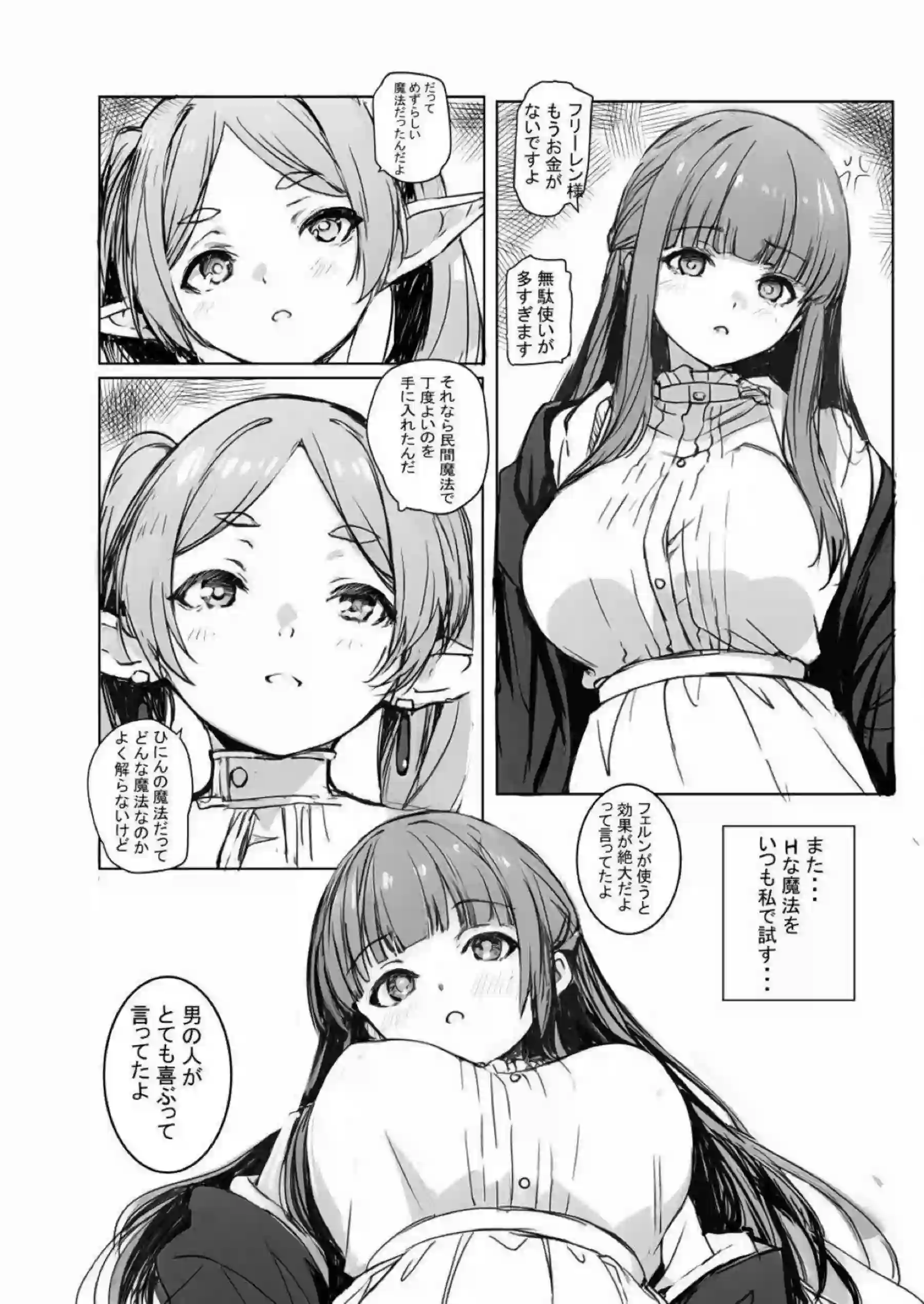 フェルンが身体で路銀を稼ぐ！ 避妊魔法を使った淫らな稼ぎ方！ - PAGE 002