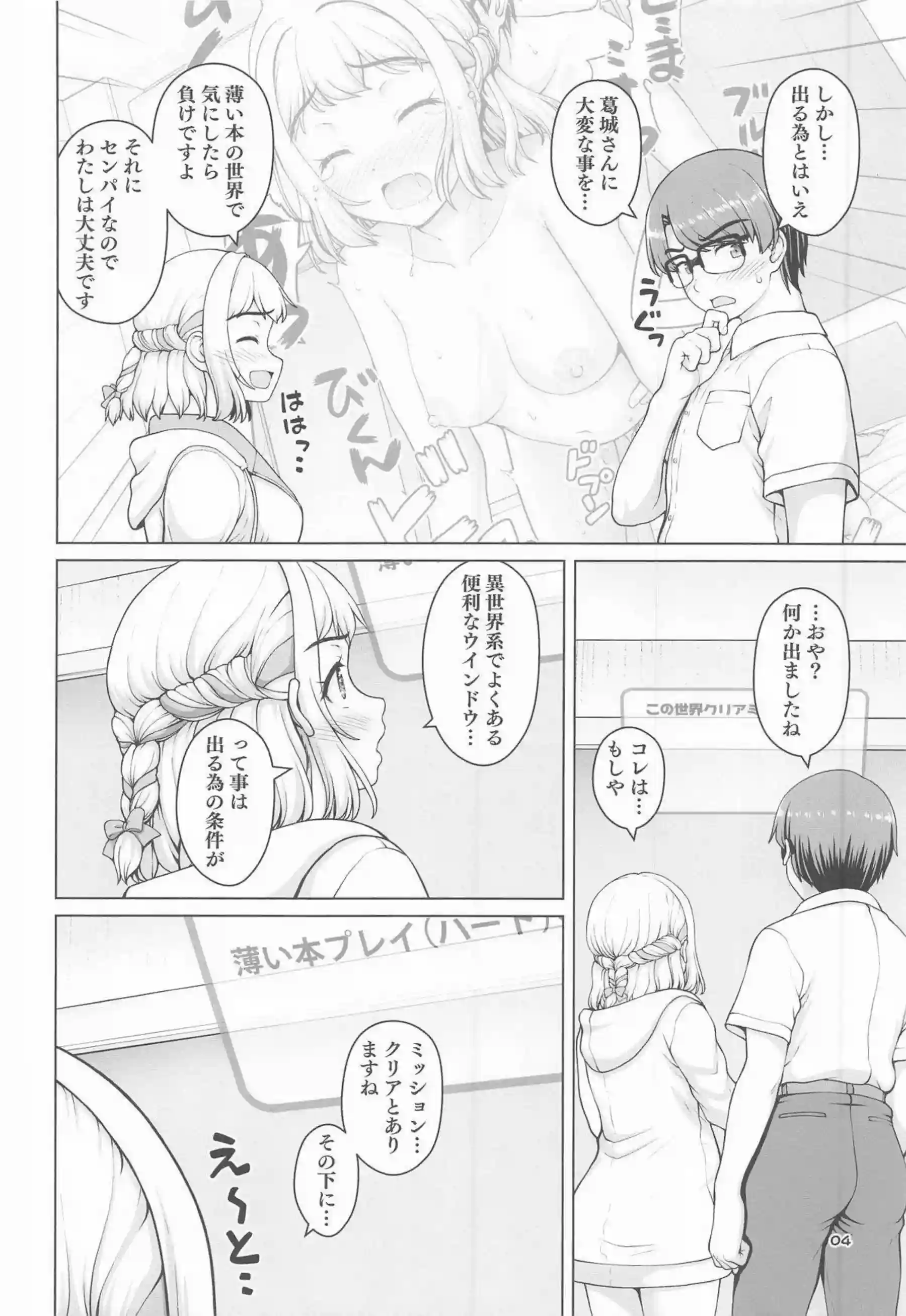 葛城リーリヤが頑張ってアイドル活動する！ 世界線を超えたエッチで努力を報われる！ - PAGE 003