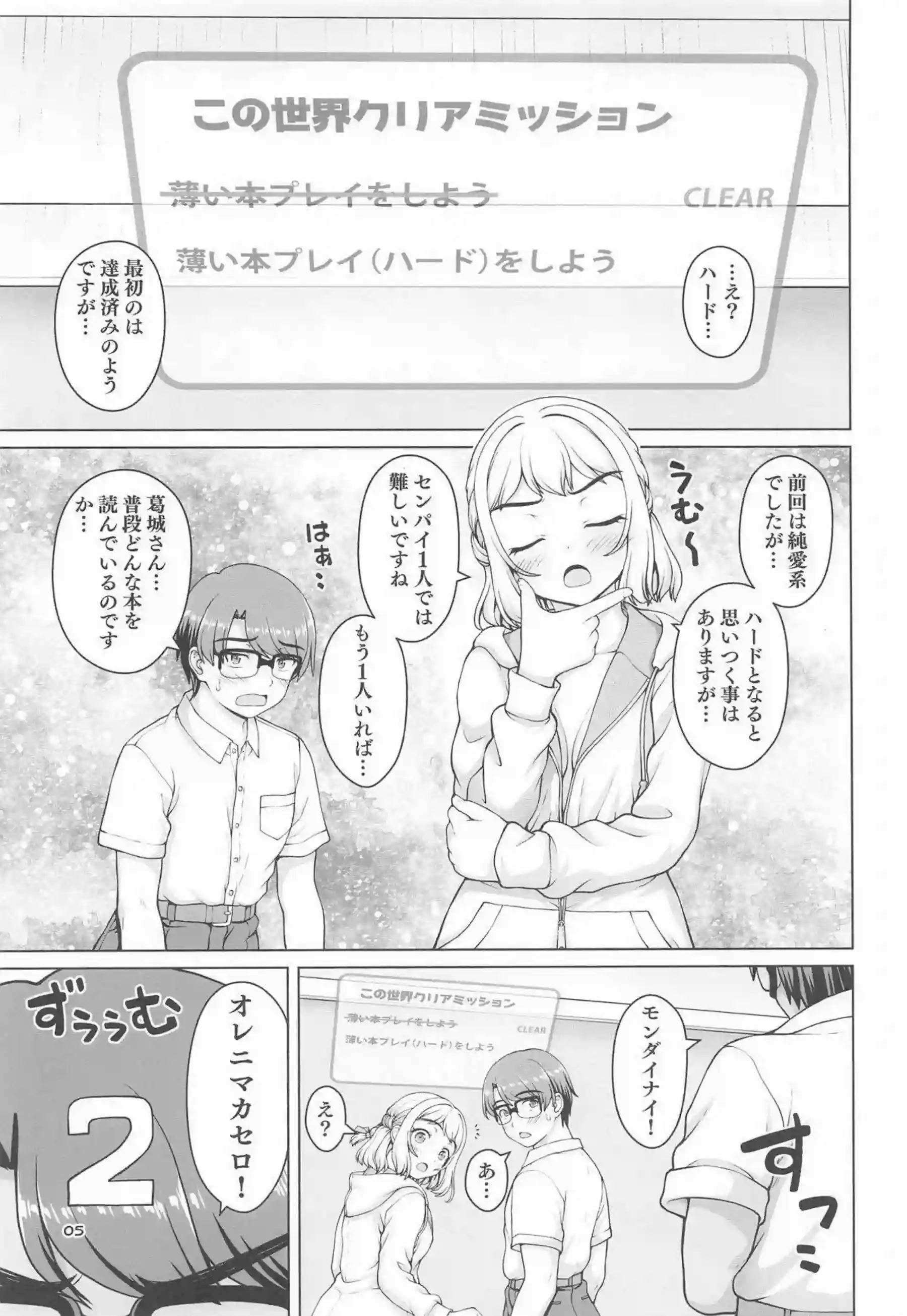 葛城リーリヤが頑張ってアイドル活動する！ 世界線を超えたエッチで努力を報われる！ - PAGE 004