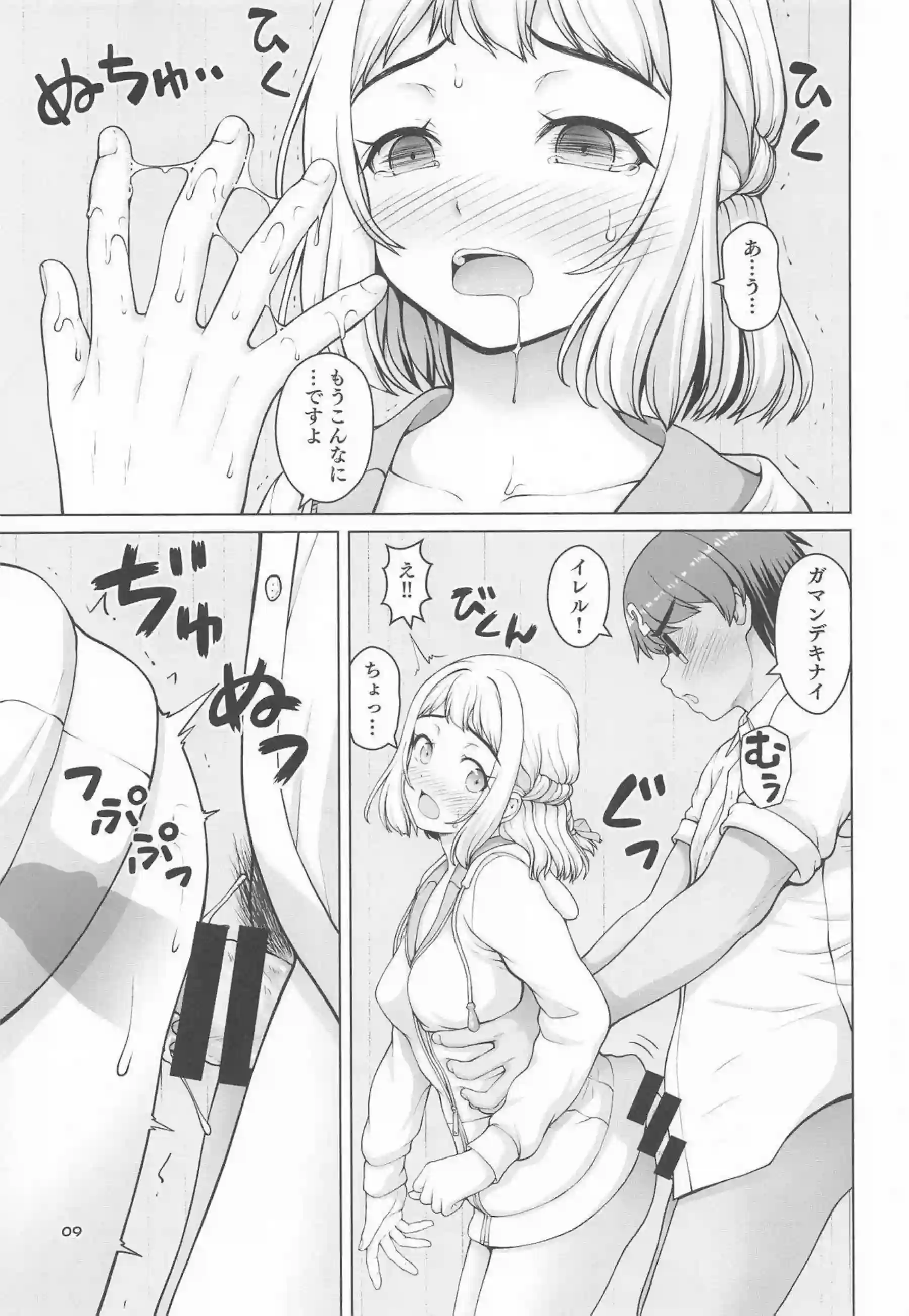 葛城リーリヤが頑張ってアイドル活動する！ 世界線を超えたエッチで努力を報われる！ - PAGE 008