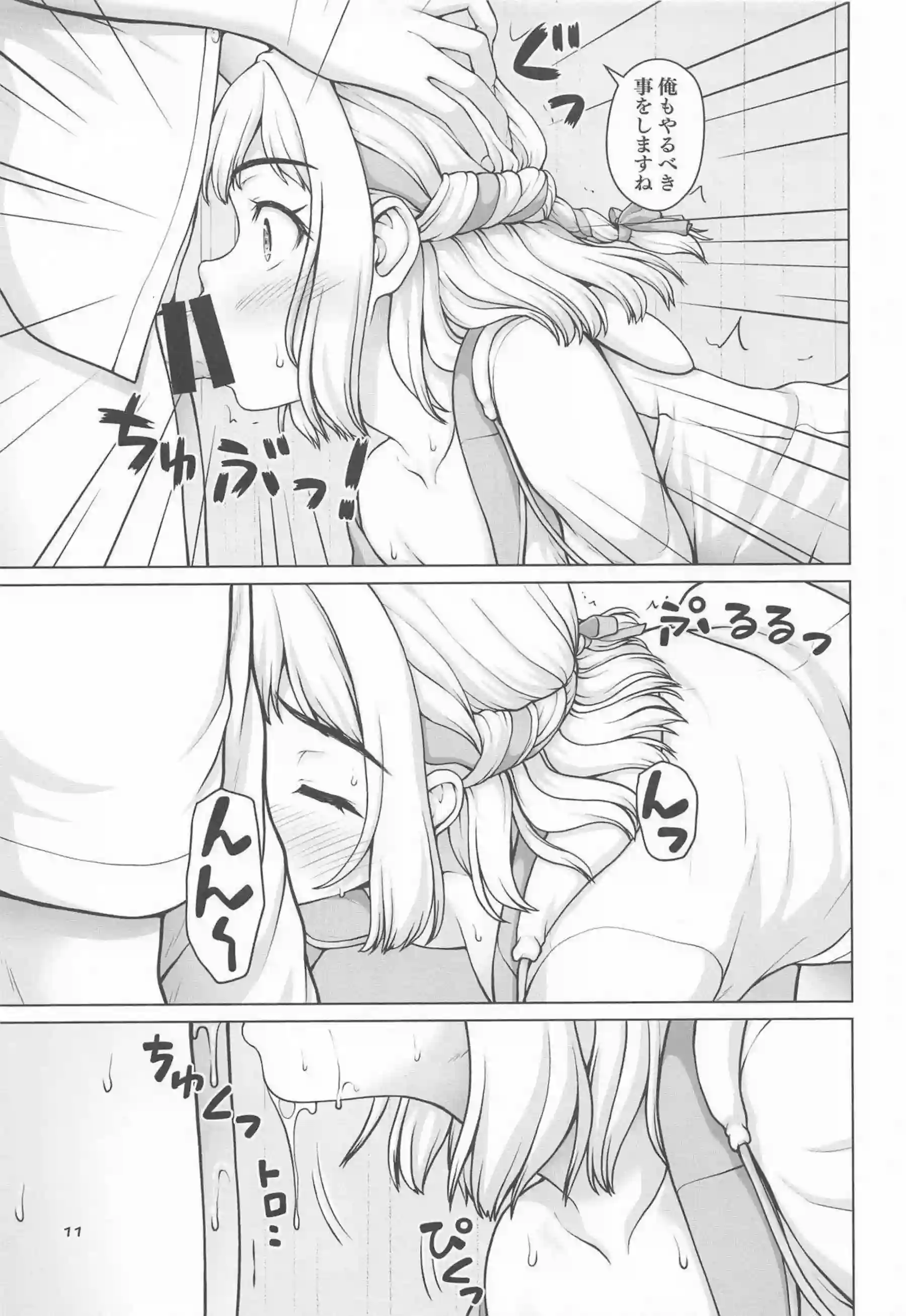 葛城リーリヤが頑張ってアイドル活動する！ 世界線を超えたエッチで努力を報われる！ - PAGE 010