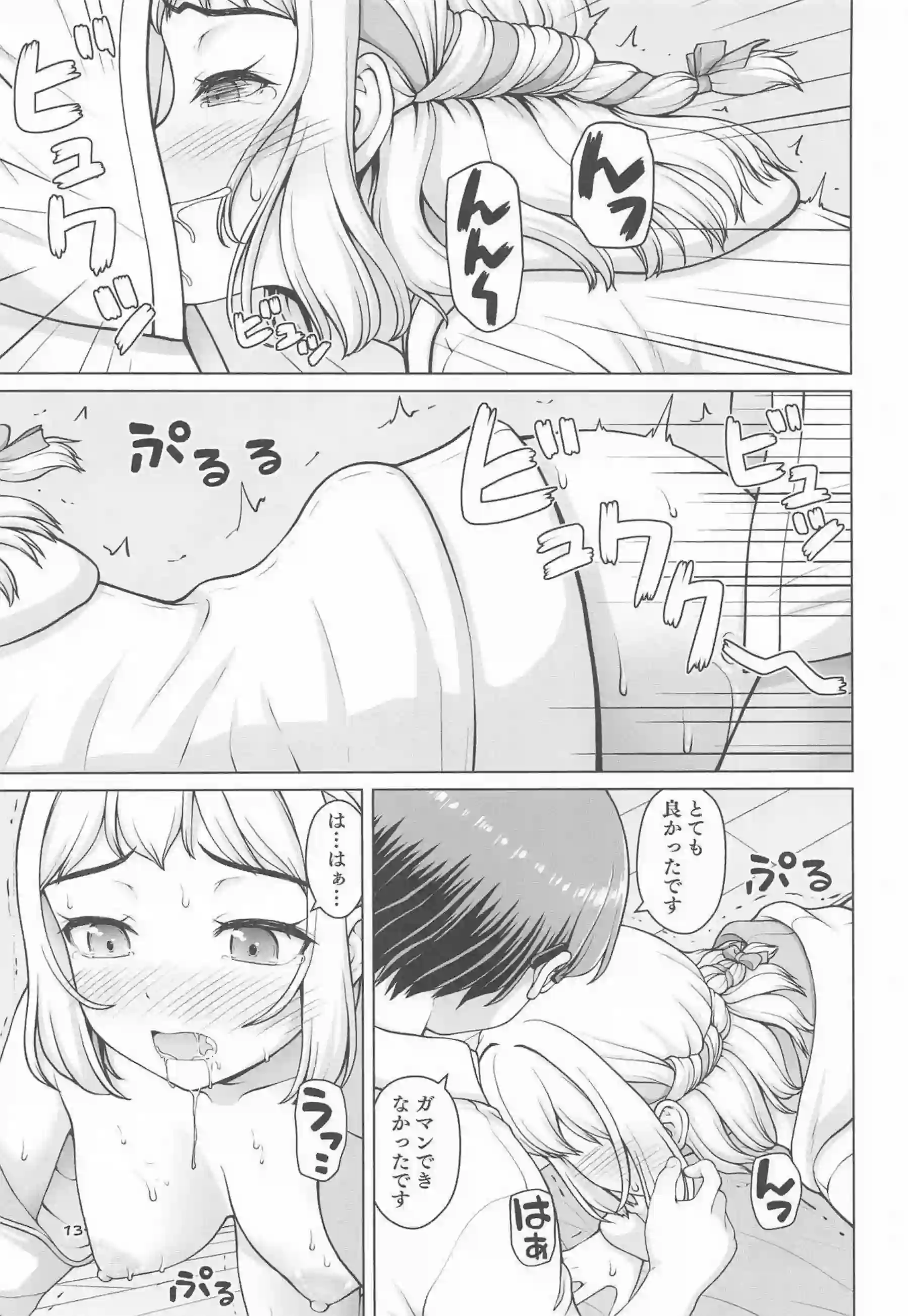 葛城リーリヤが頑張ってアイドル活動する！ 世界線を超えたエッチで努力を報われる！ - PAGE 012