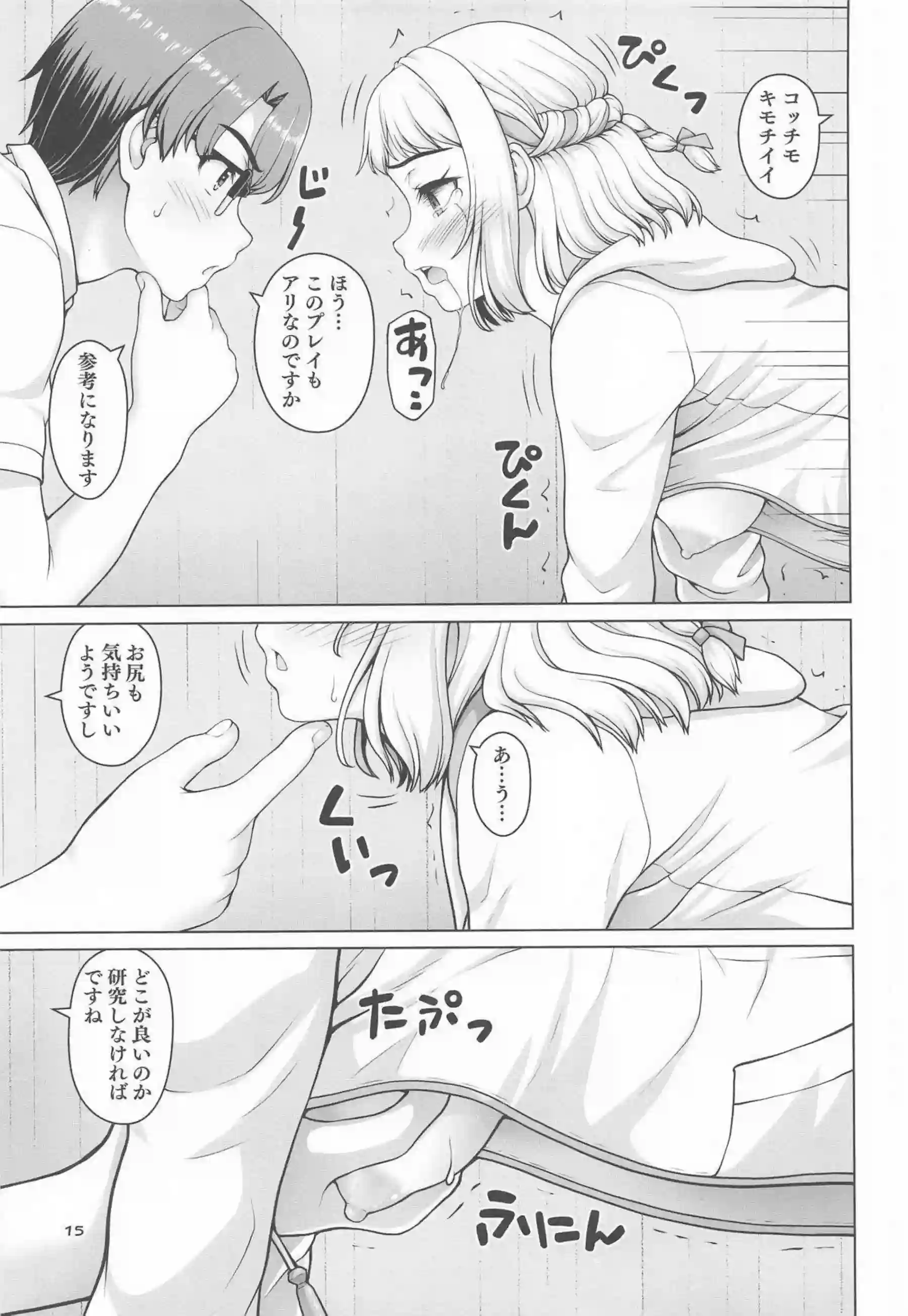 葛城リーリヤが頑張ってアイドル活動する！ 世界線を超えたエッチで努力を報われる！ - PAGE 014