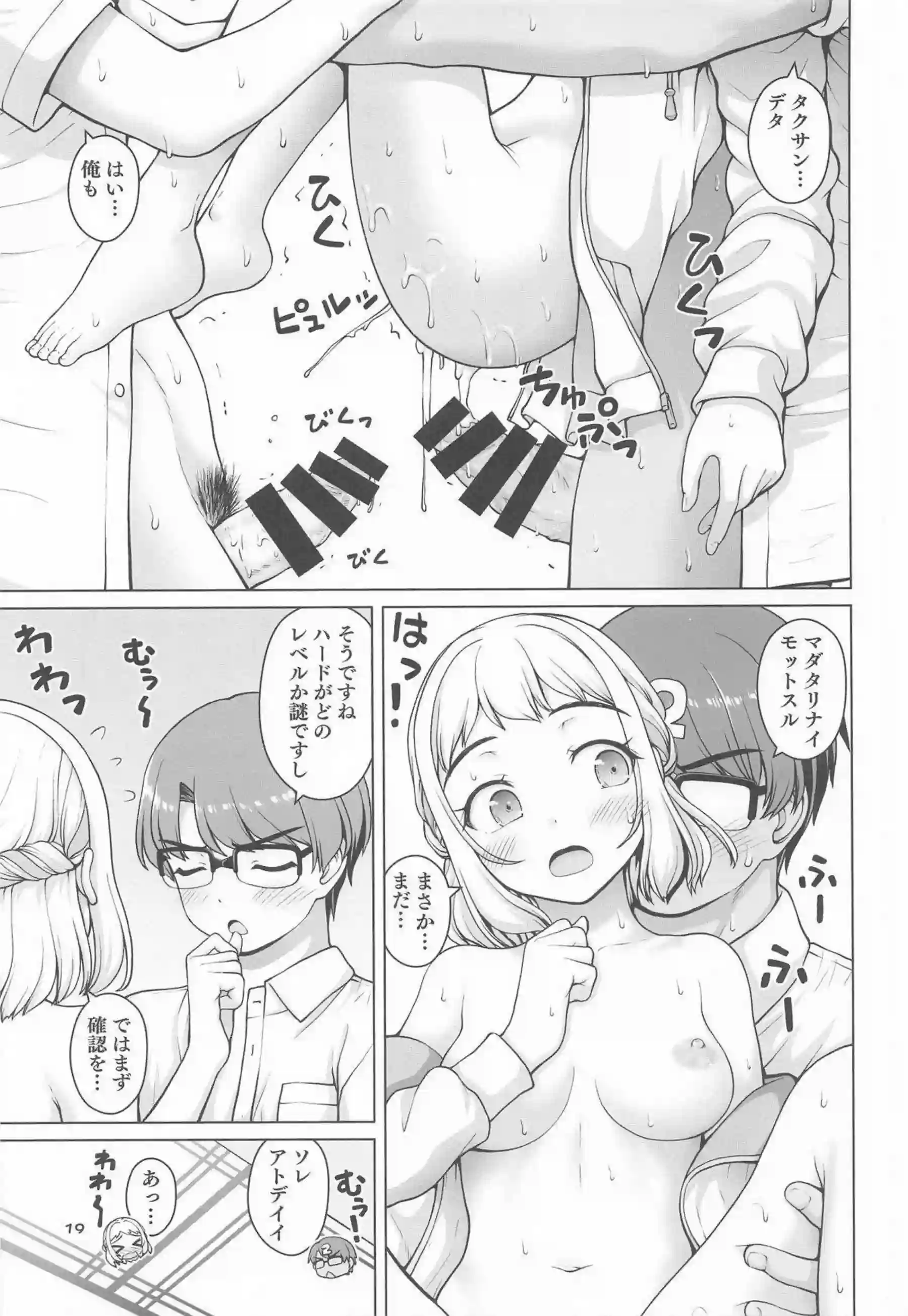 葛城リーリヤが頑張ってアイドル活動する！ 世界線を超えたエッチで努力を報われる！ - PAGE 018
