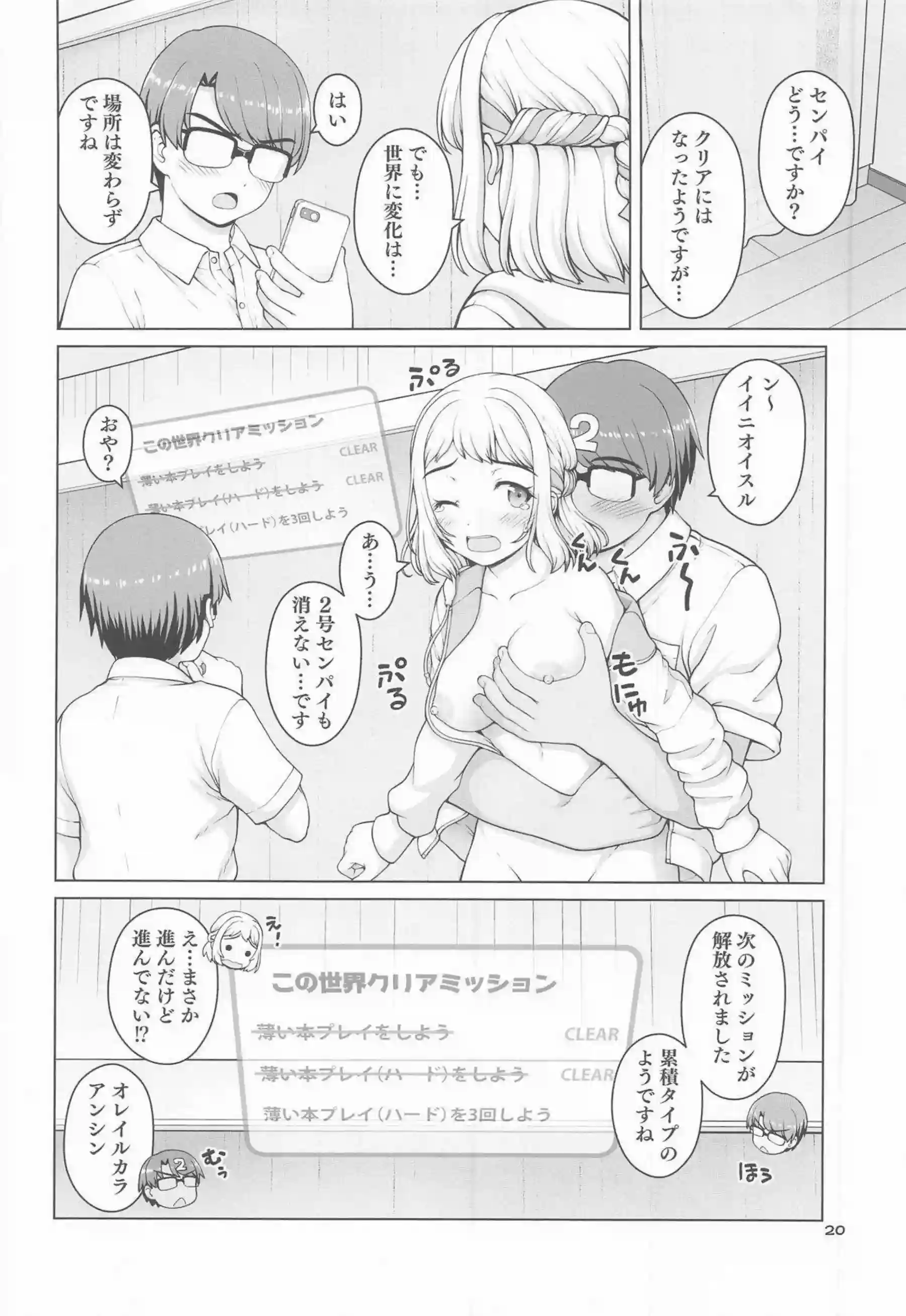 葛城リーリヤが頑張ってアイドル活動する！ 世界線を超えたエッチで努力を報われる！ - PAGE 019