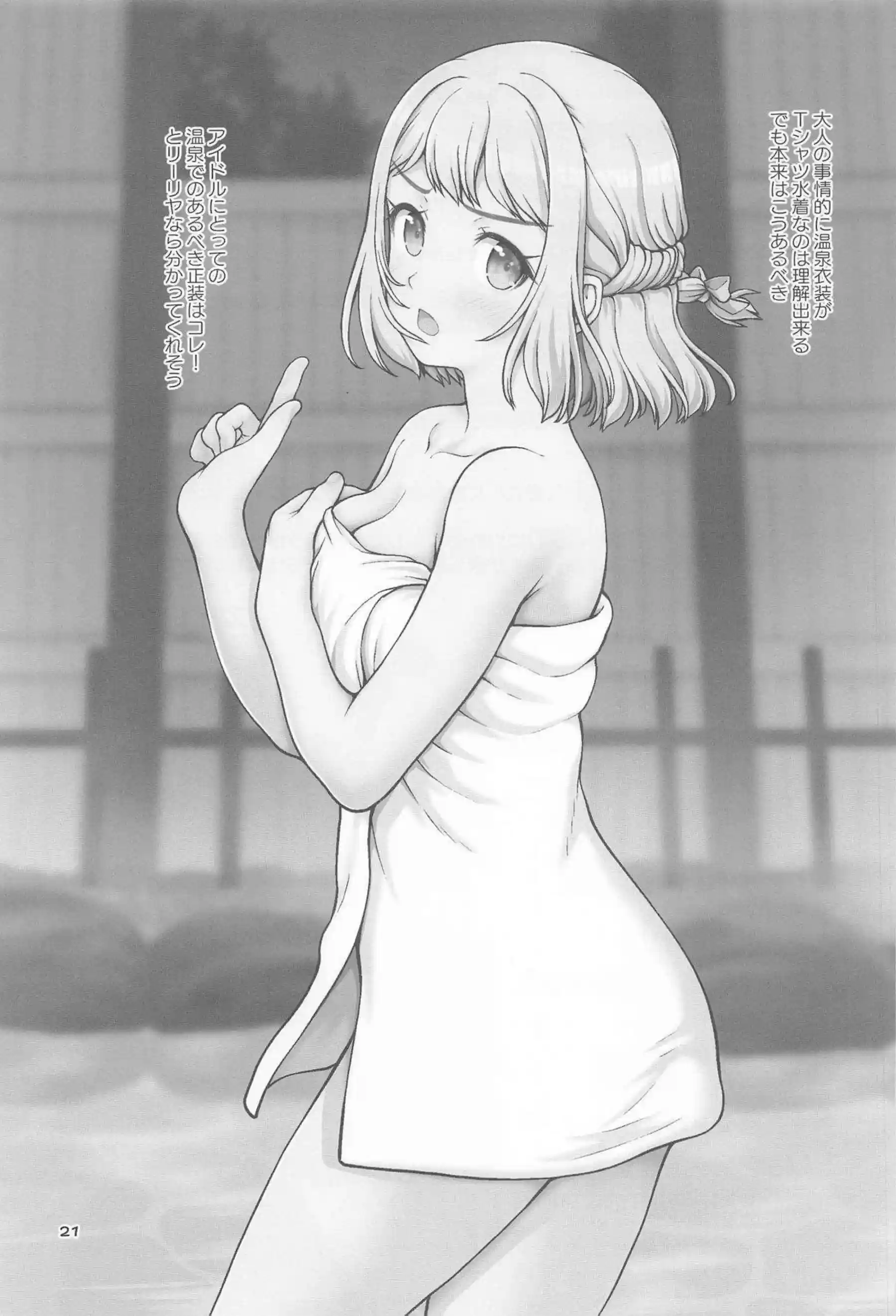 葛城リーリヤが頑張ってアイドル活動する！ 世界線を超えたエッチで努力を報われる！ - PAGE 020